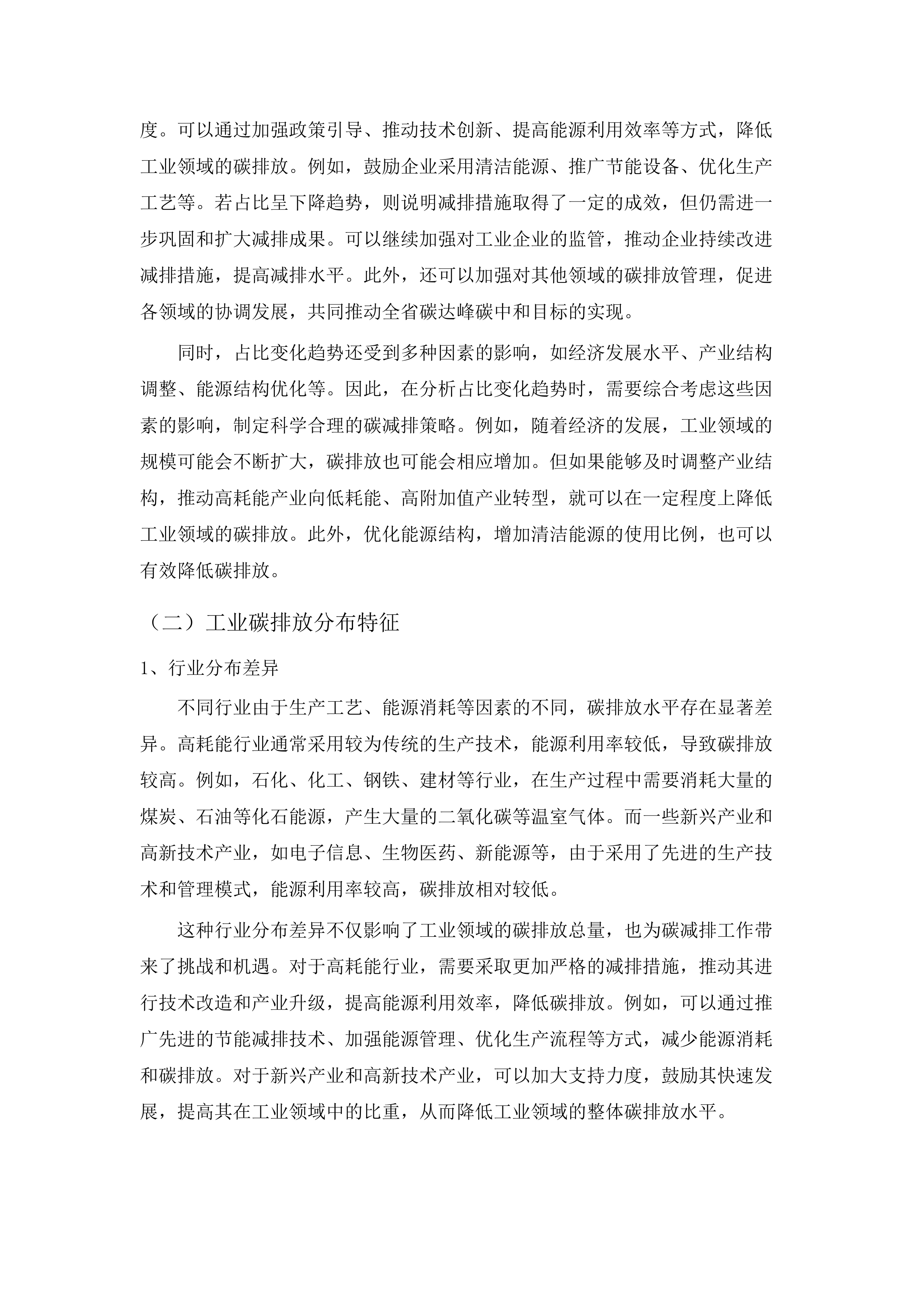 推动广东省工业领域碳达峰碳中和工作技术支撑项目.docx 第7页