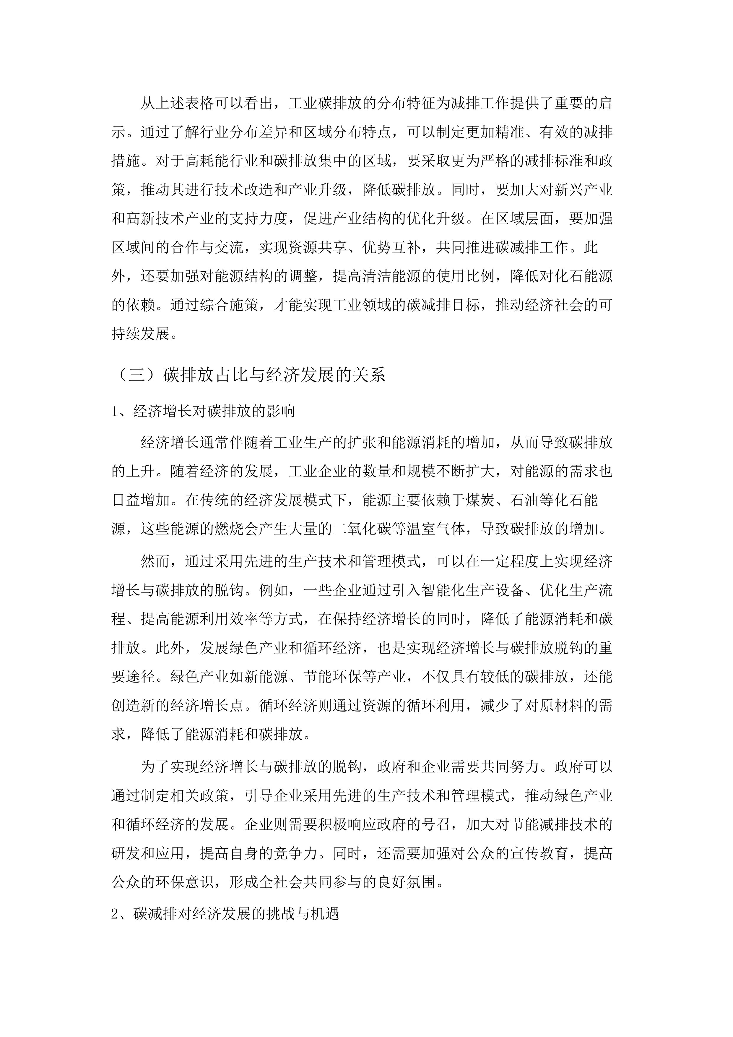 推动广东省工业领域碳达峰碳中和工作技术支撑项目.docx 第9页