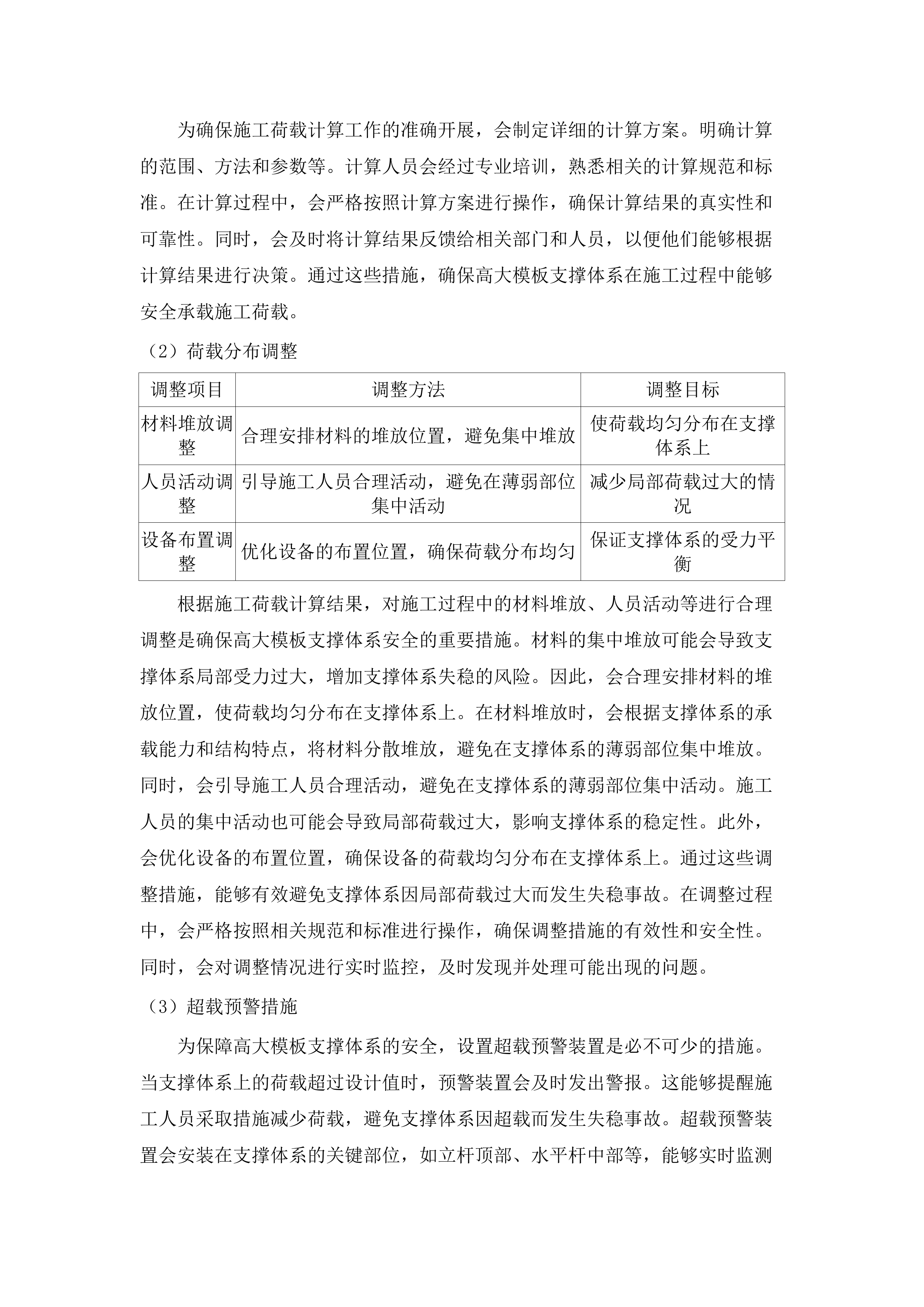 建设工程质量安全文明施工监督管理辅助服务.docx 第13页