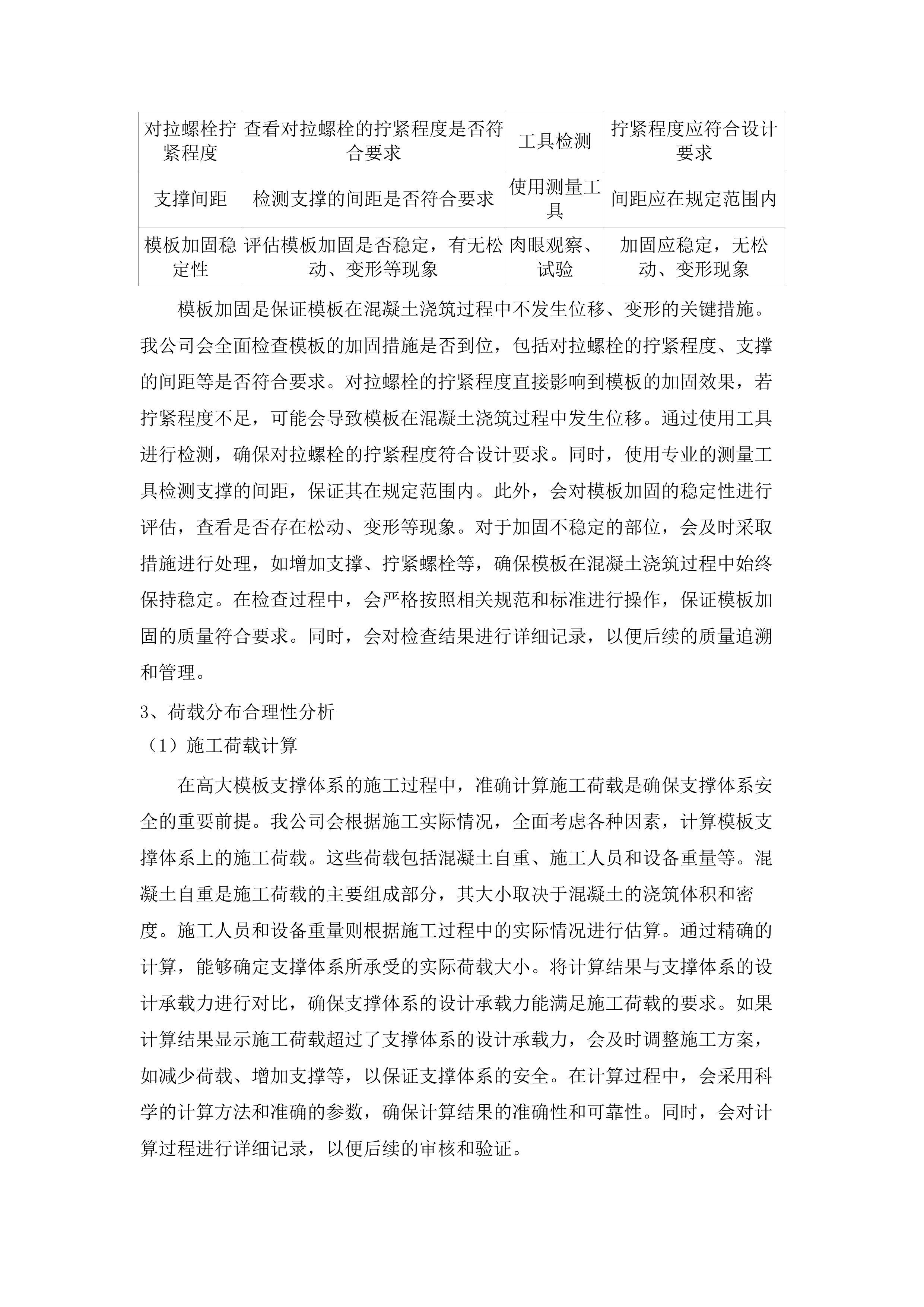建设工程质量安全文明施工监督管理辅助服务.docx 第12页
