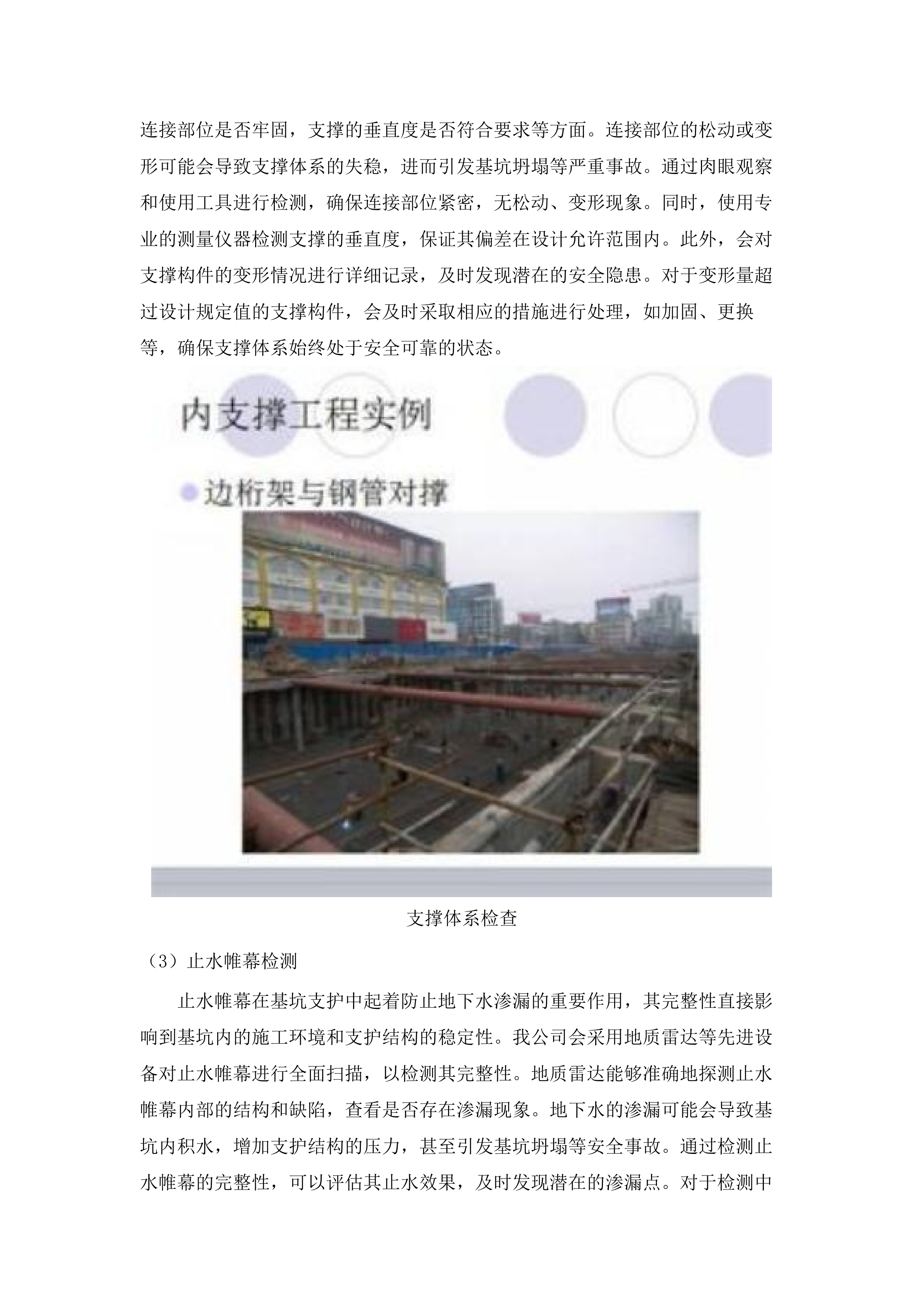 建设工程质量安全文明施工监督管理辅助服务.docx 第7页