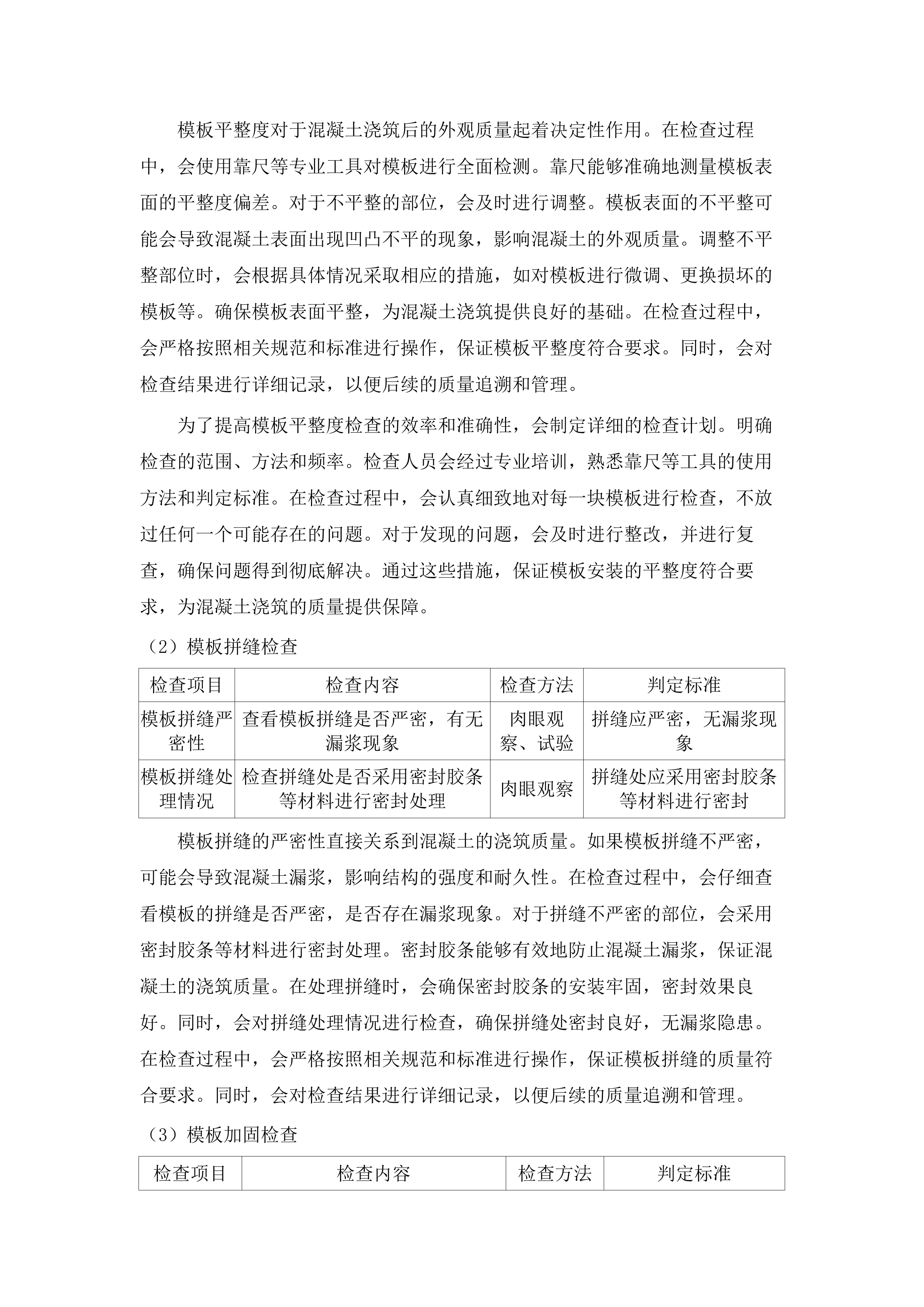 建设工程质量安全文明施工监督管理辅助服务.docx 第11页