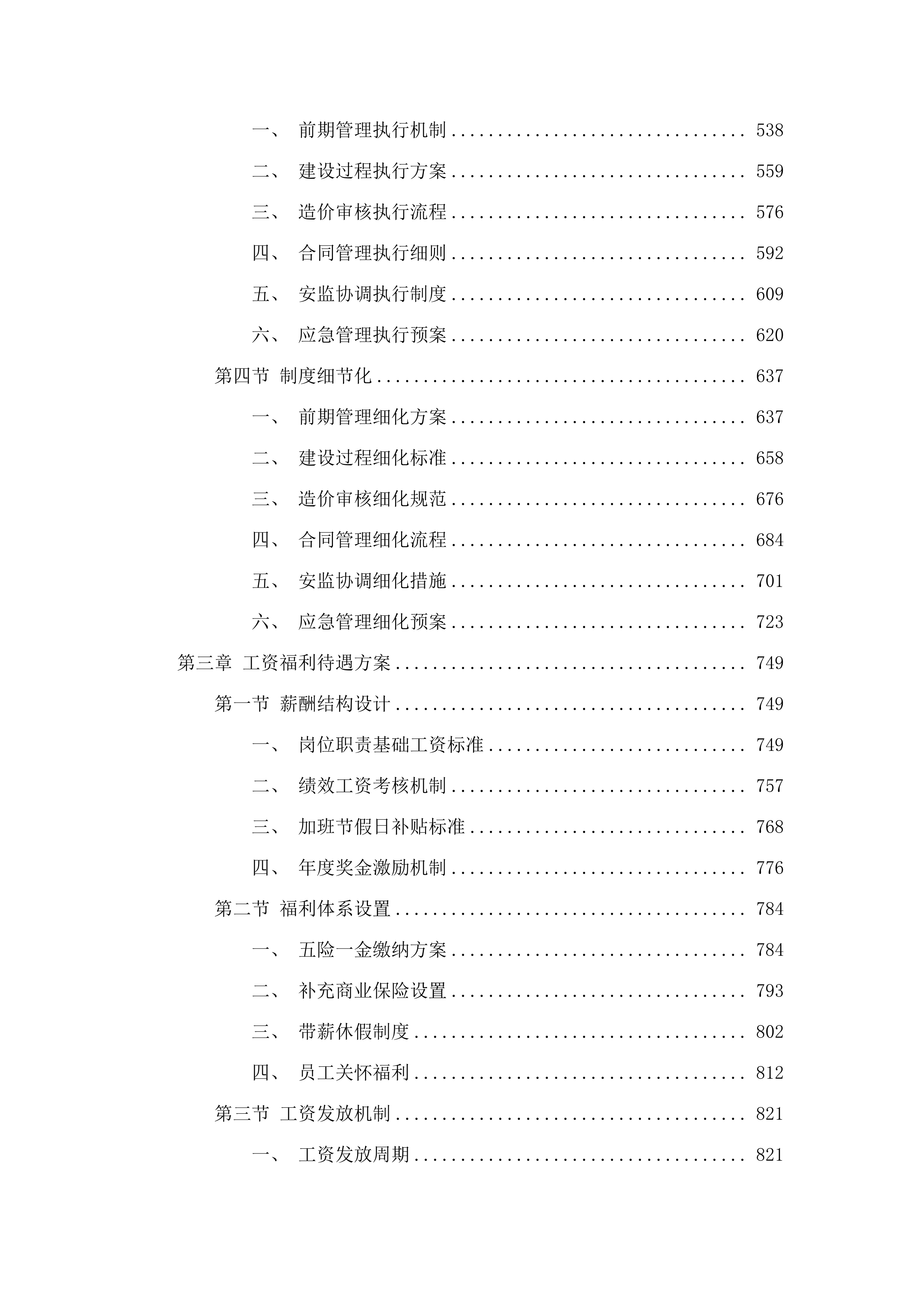 广州开发区财政投资建设项目管理中心基建工程管理技术服务项目采购（2025年-2026年）.docx 第3页