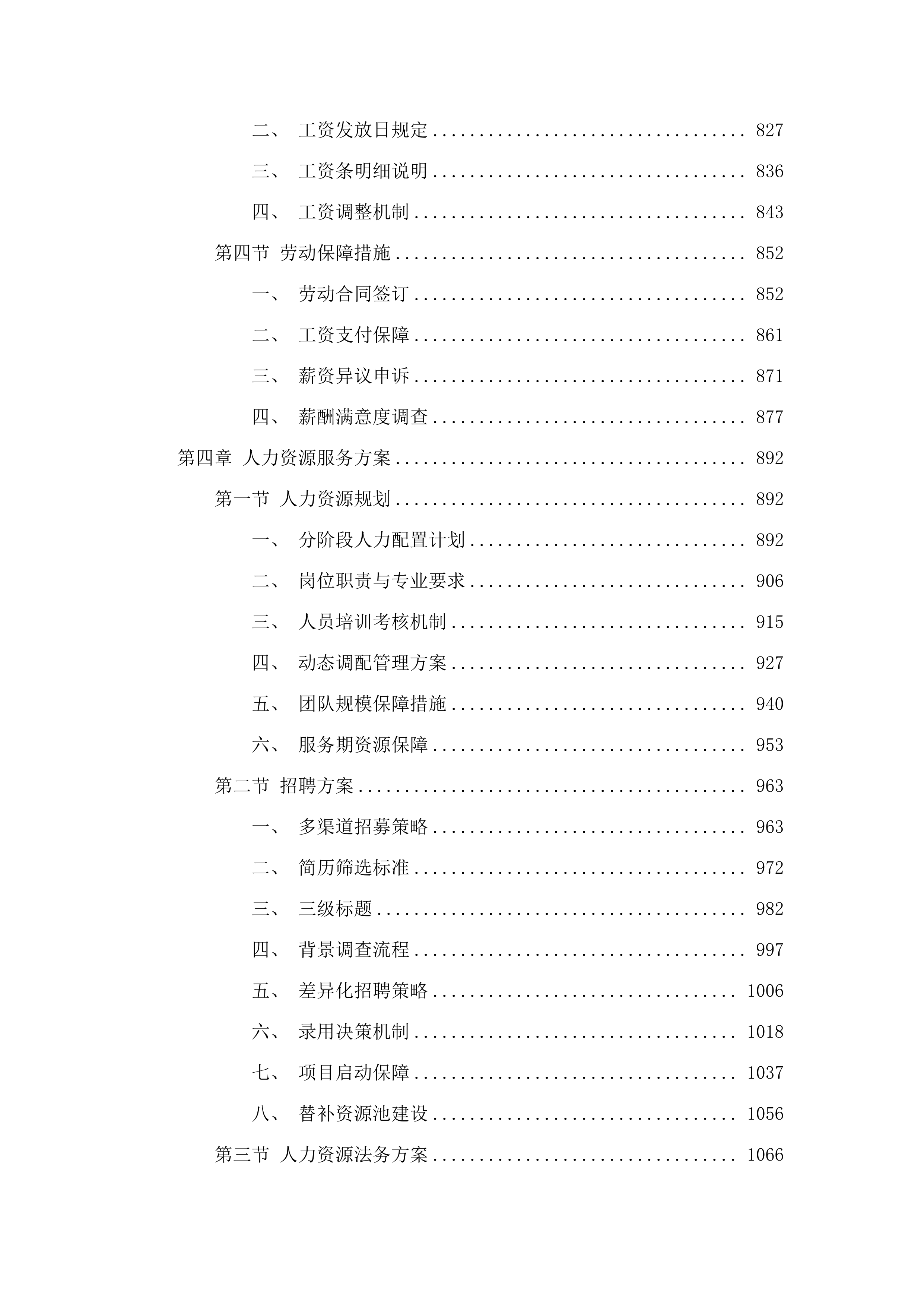 广州开发区财政投资建设项目管理中心基建工程管理技术服务项目采购（2025年-2026年）.docx 第4页