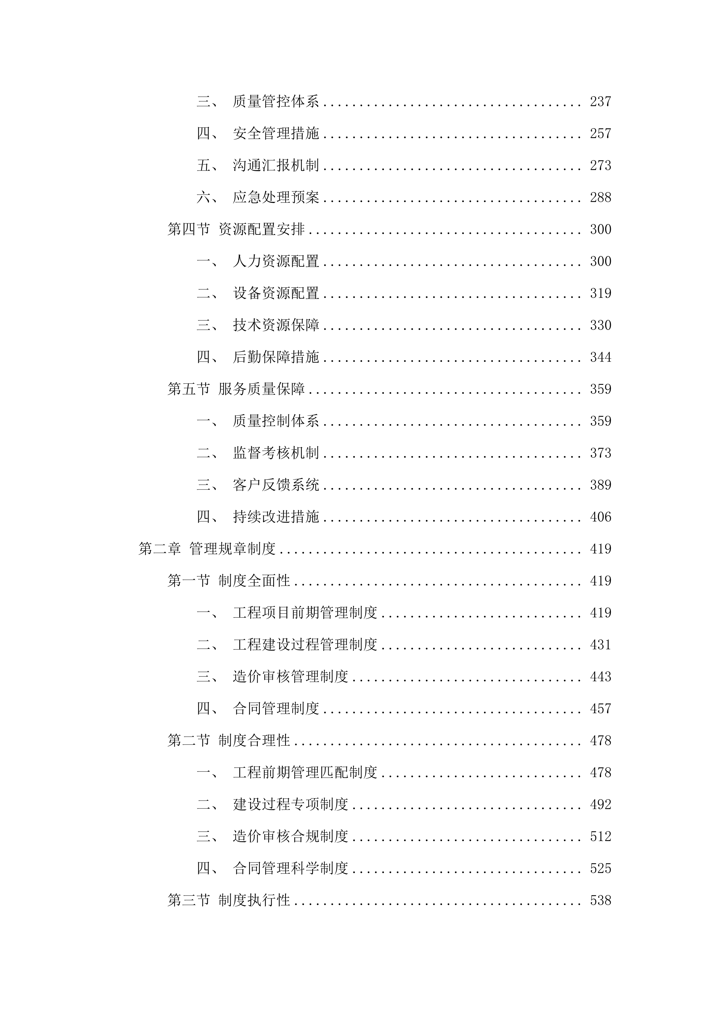 广州开发区财政投资建设项目管理中心基建工程管理技术服务项目采购（2025年-2026年）.docx 第2页