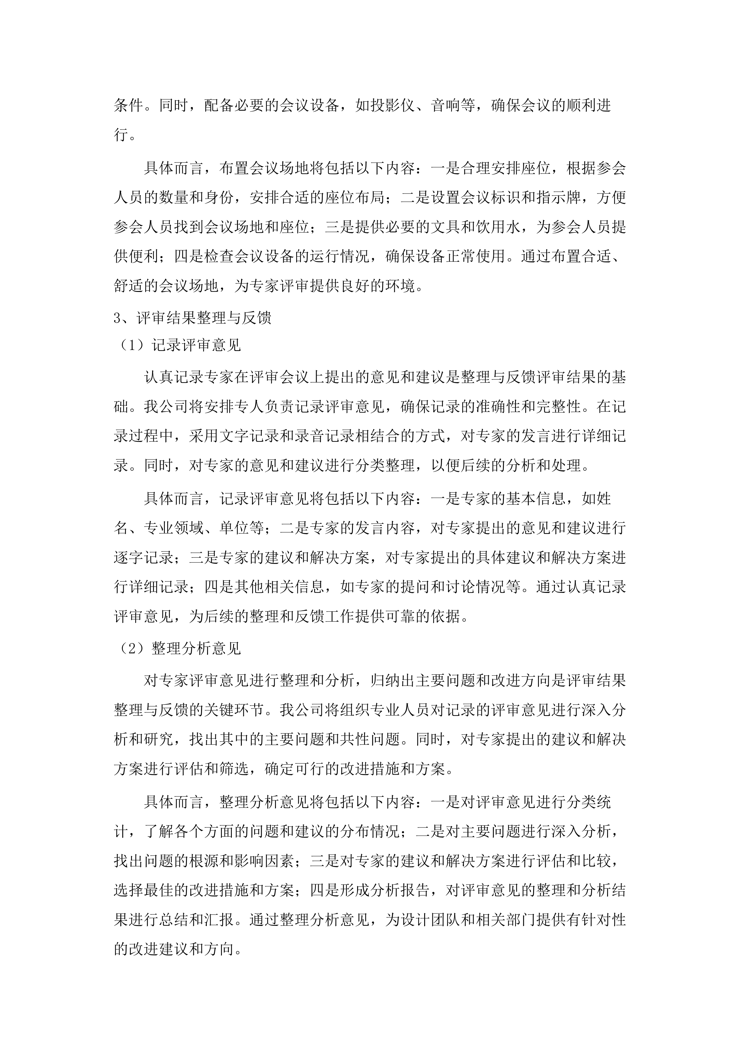 广州开发区财政投资建设项目管理中心基建工程管理技术服务项目采购（2025年-2026年）.docx 第14页