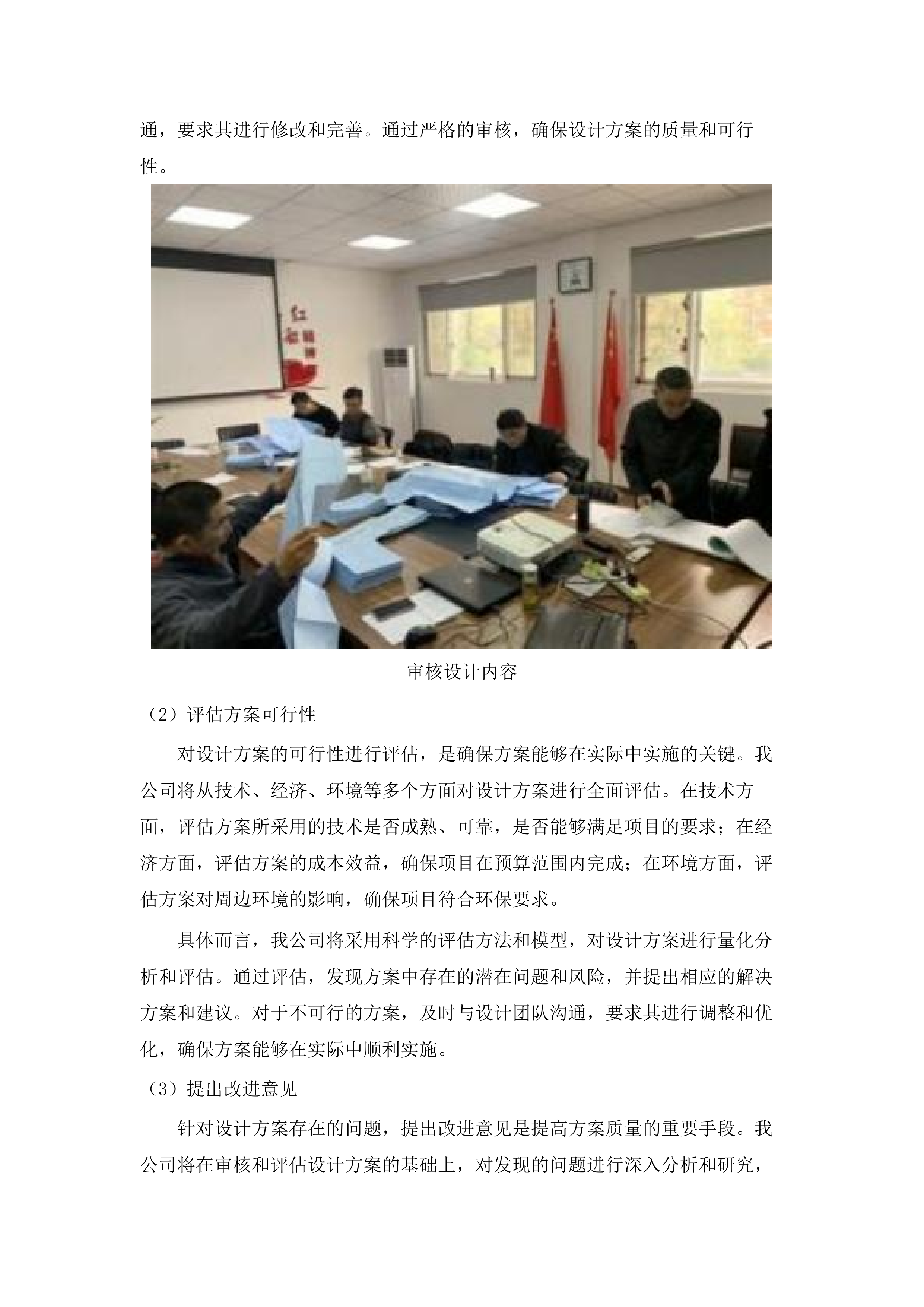 广州开发区财政投资建设项目管理中心基建工程管理技术服务项目采购（2025年-2026年）.docx 第11页