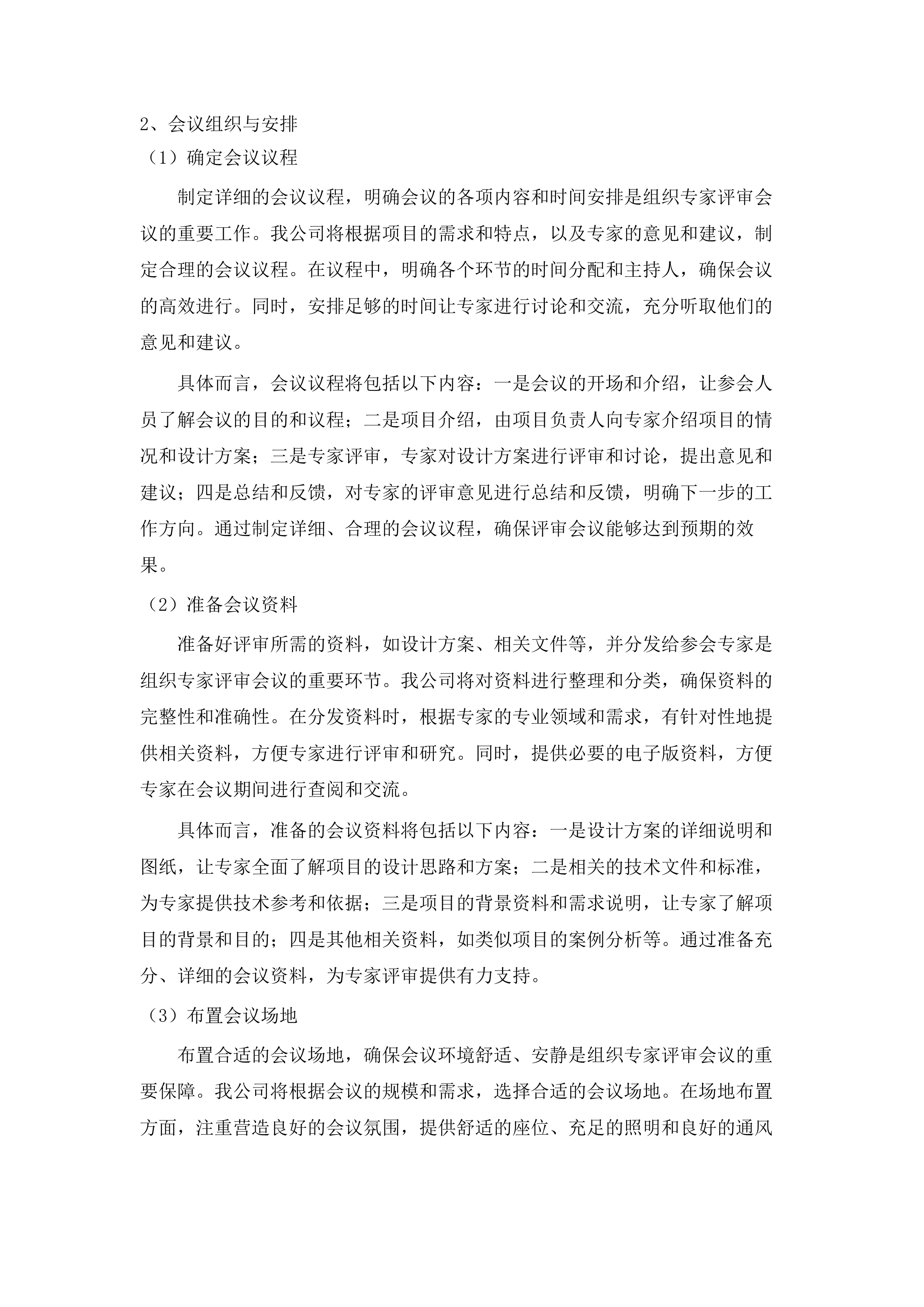 广州开发区财政投资建设项目管理中心基建工程管理技术服务项目采购（2025年-2026年）.docx 第13页