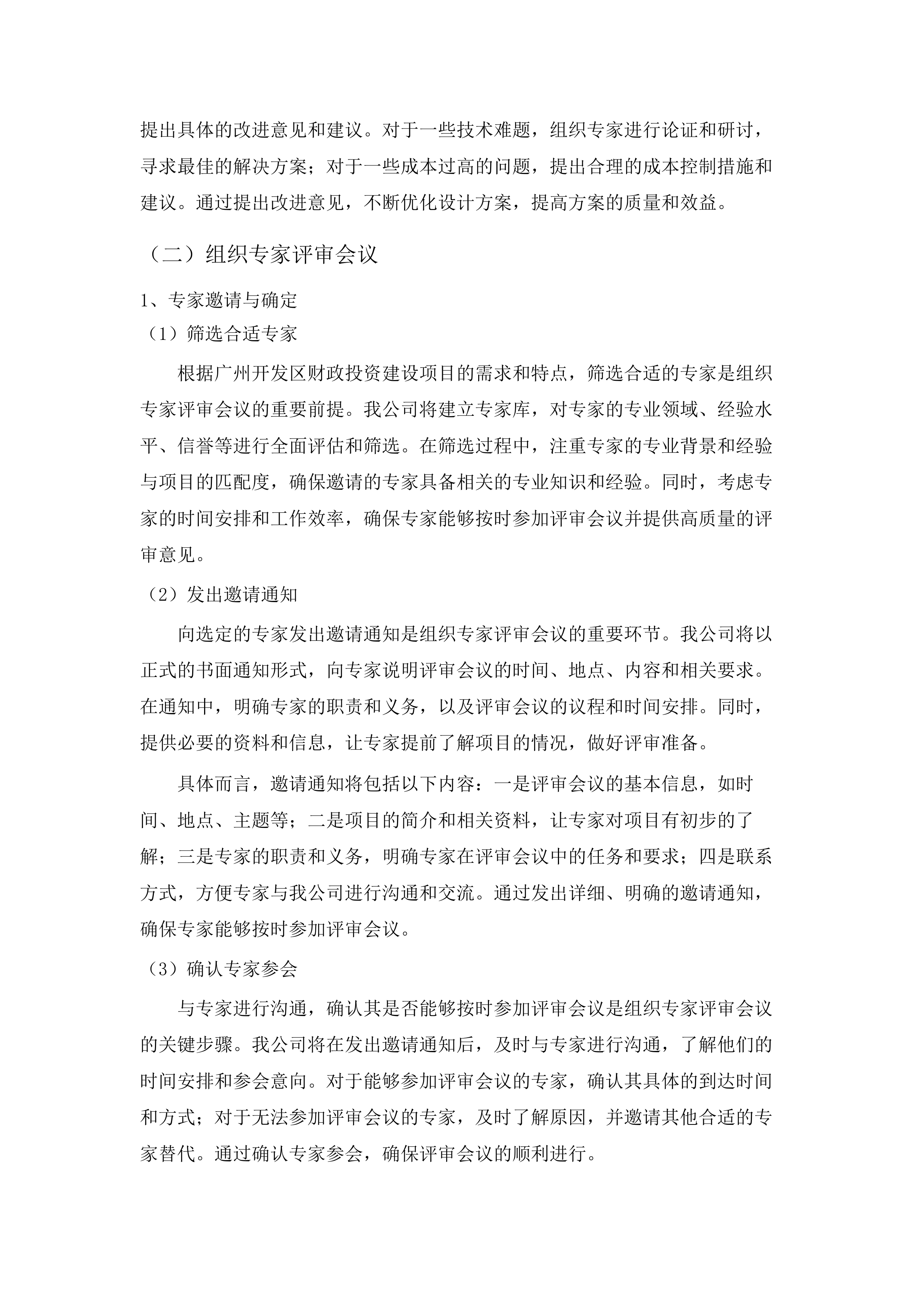 广州开发区财政投资建设项目管理中心基建工程管理技术服务项目采购（2025年-2026年）.docx 第12页