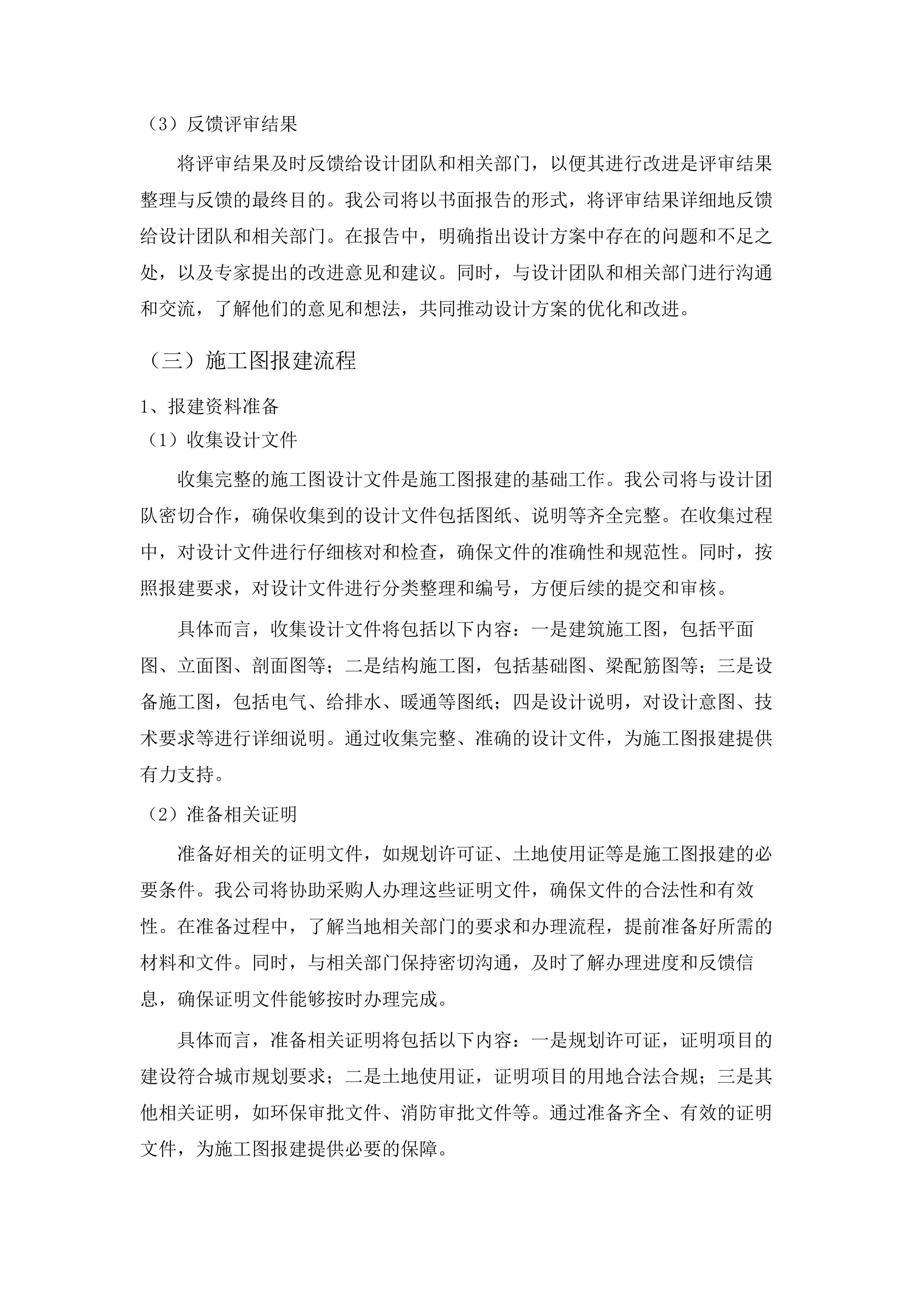 广州开发区财政投资建设项目管理中心基建工程管理技术服务项目采购（2025年-2026年）.docx 第15页