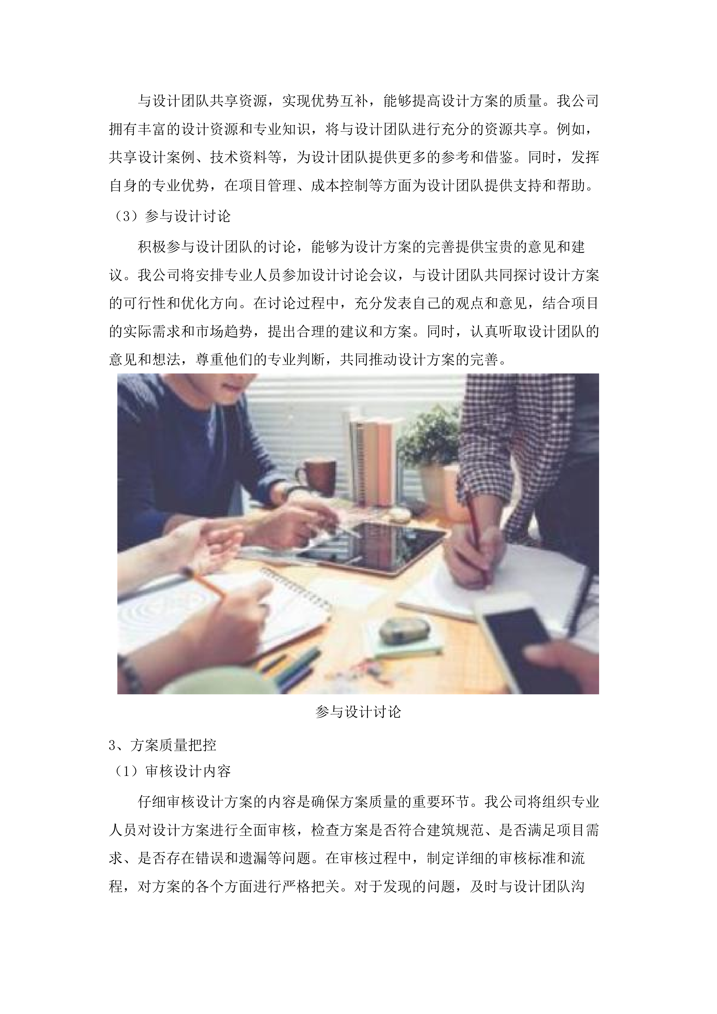 广州开发区财政投资建设项目管理中心基建工程管理技术服务项目采购（2025年-2026年）.docx 第10页