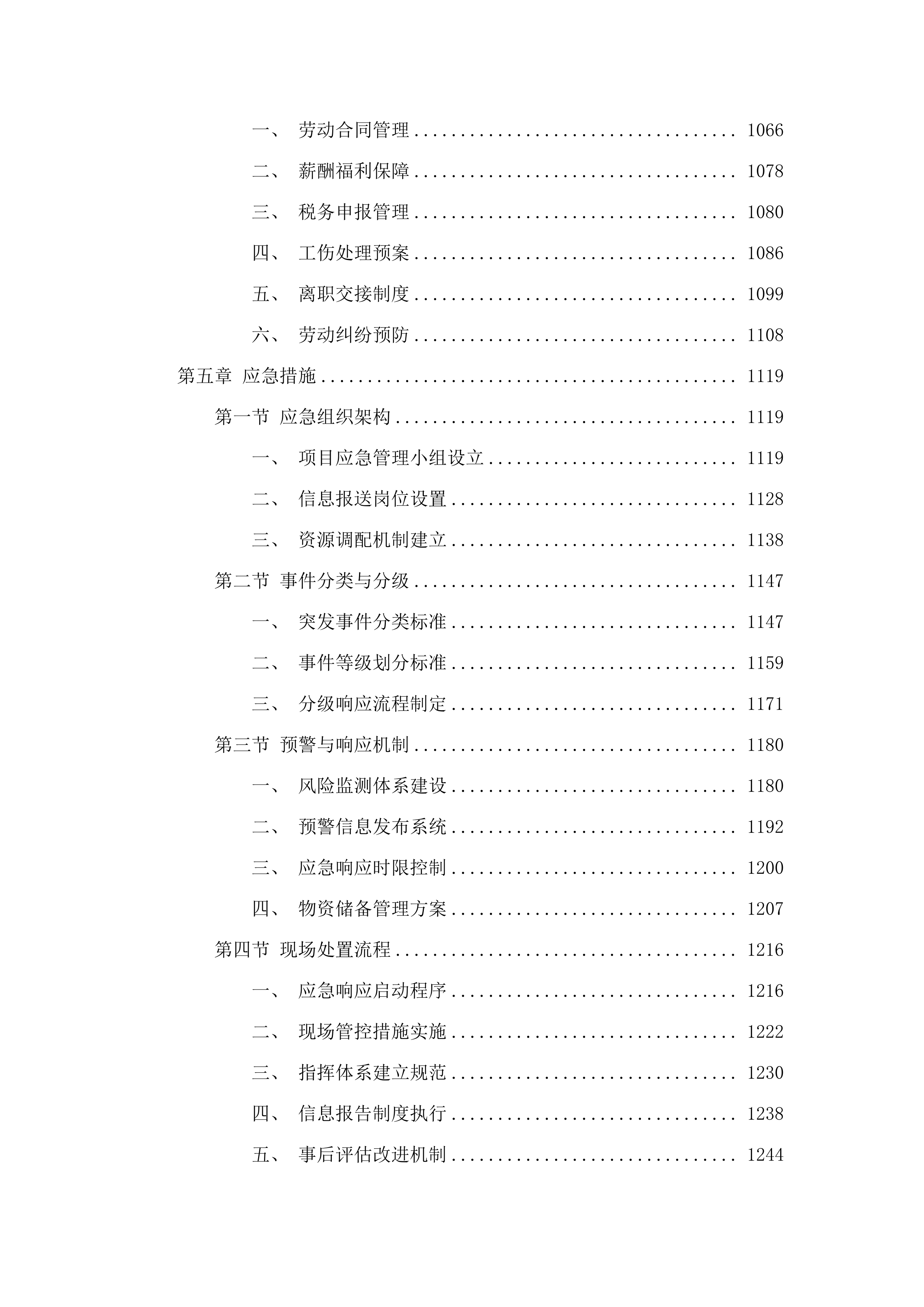 广州开发区财政投资建设项目管理中心基建工程管理技术服务项目采购（2025年-2026年）.docx 第5页