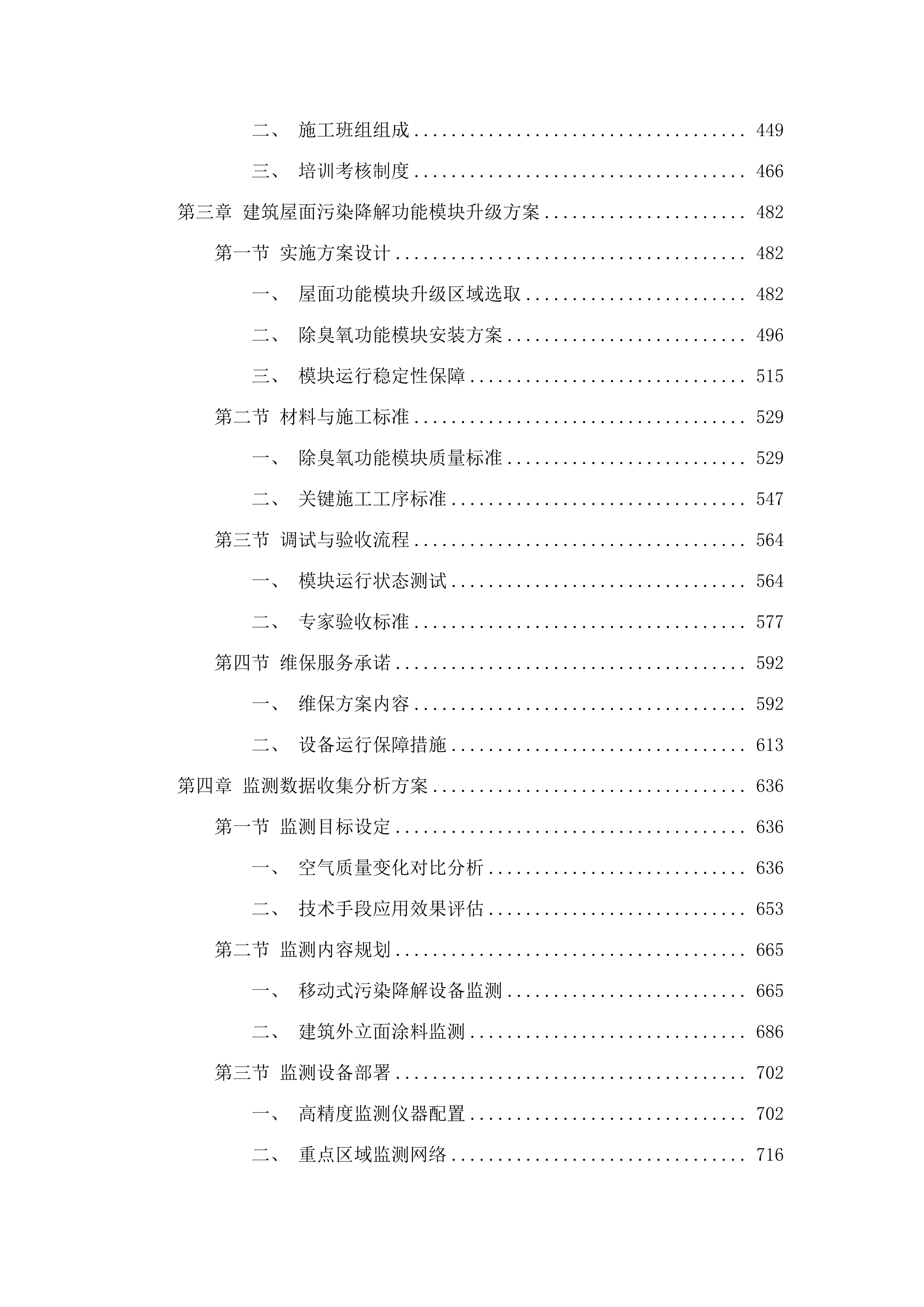 广州市重点区域空气质量提升综合服务示范项目.docx 第3页