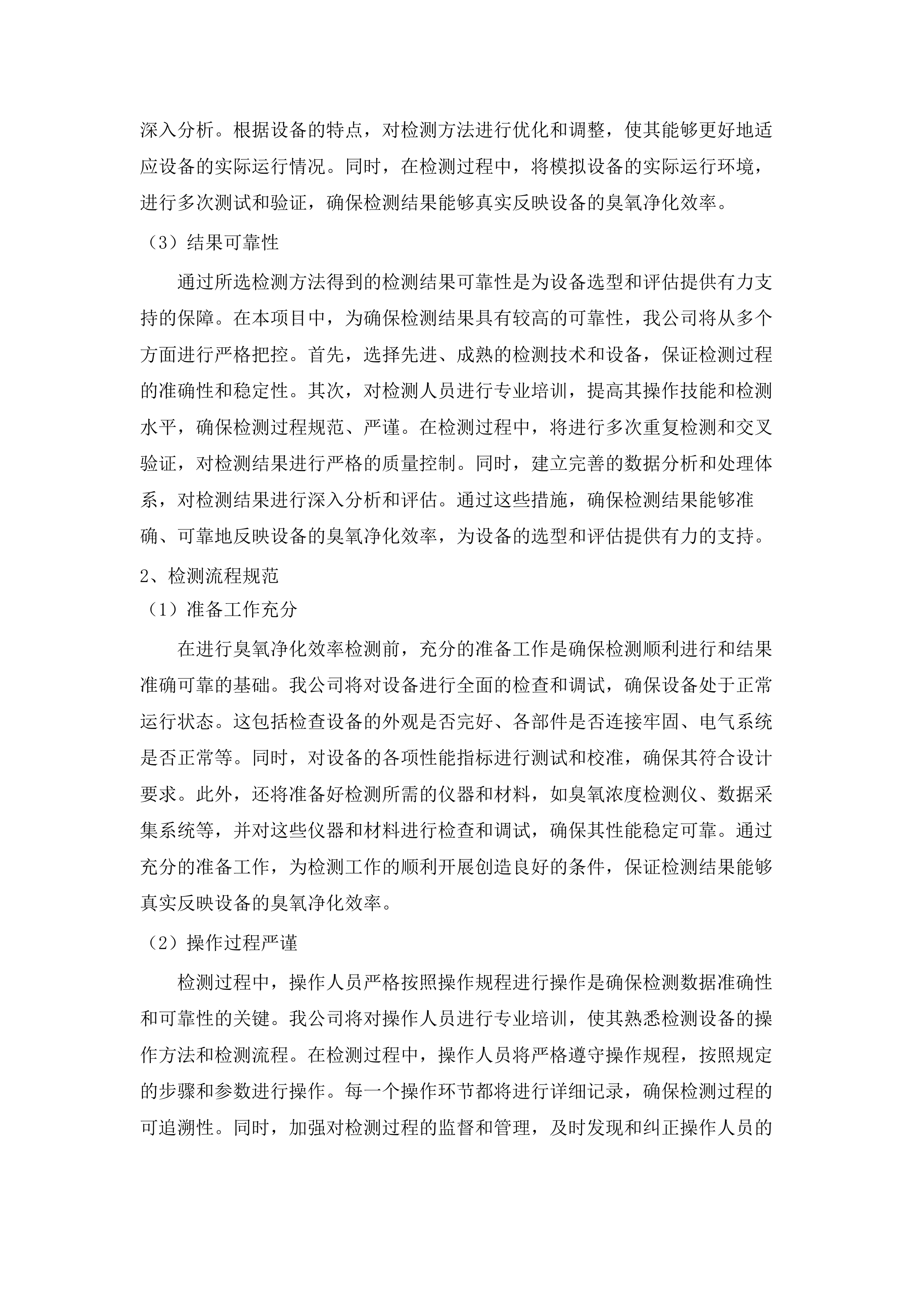 广州市重点区域空气质量提升综合服务示范项目.docx 第12页