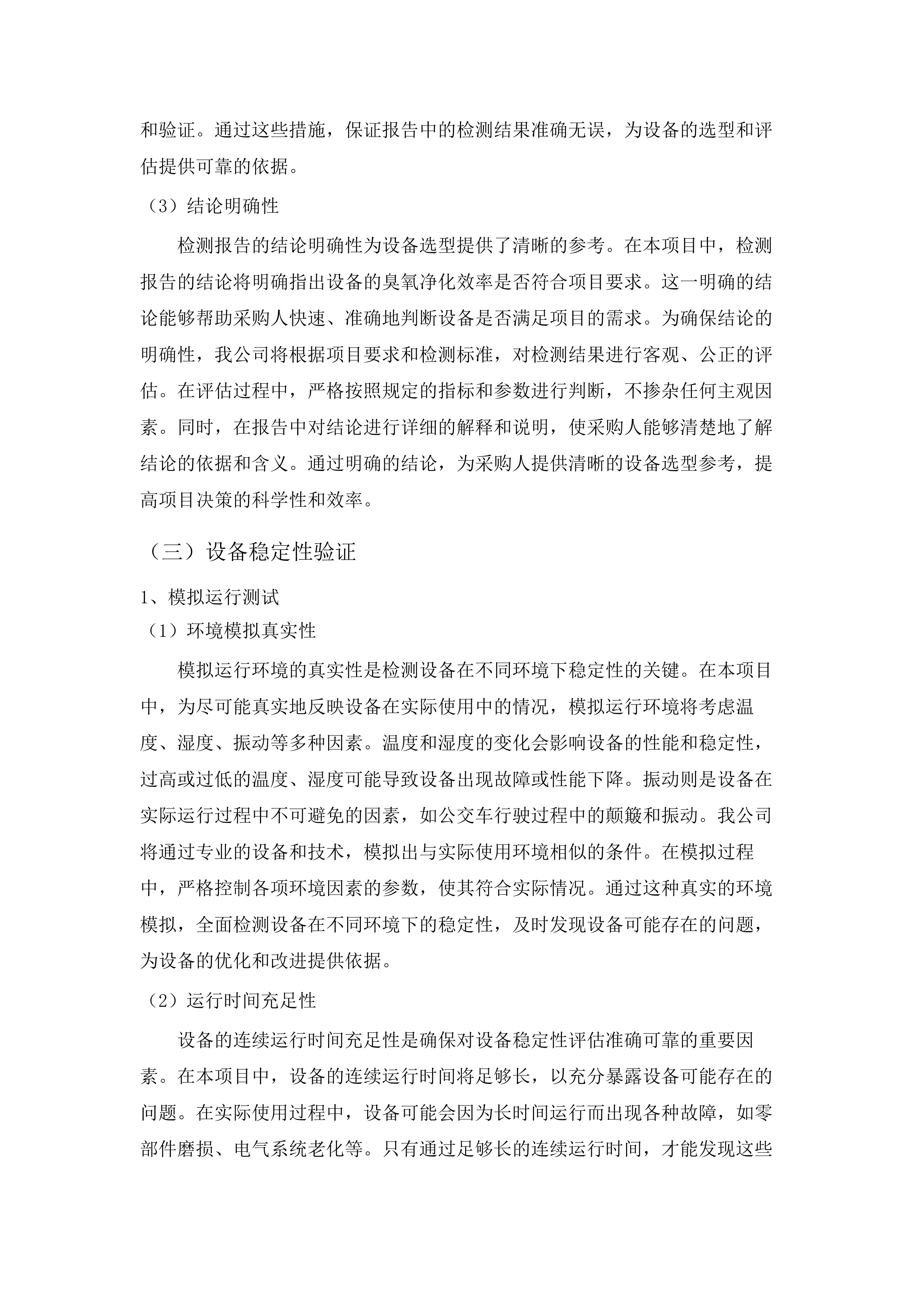 广州市重点区域空气质量提升综合服务示范项目.docx 第14页