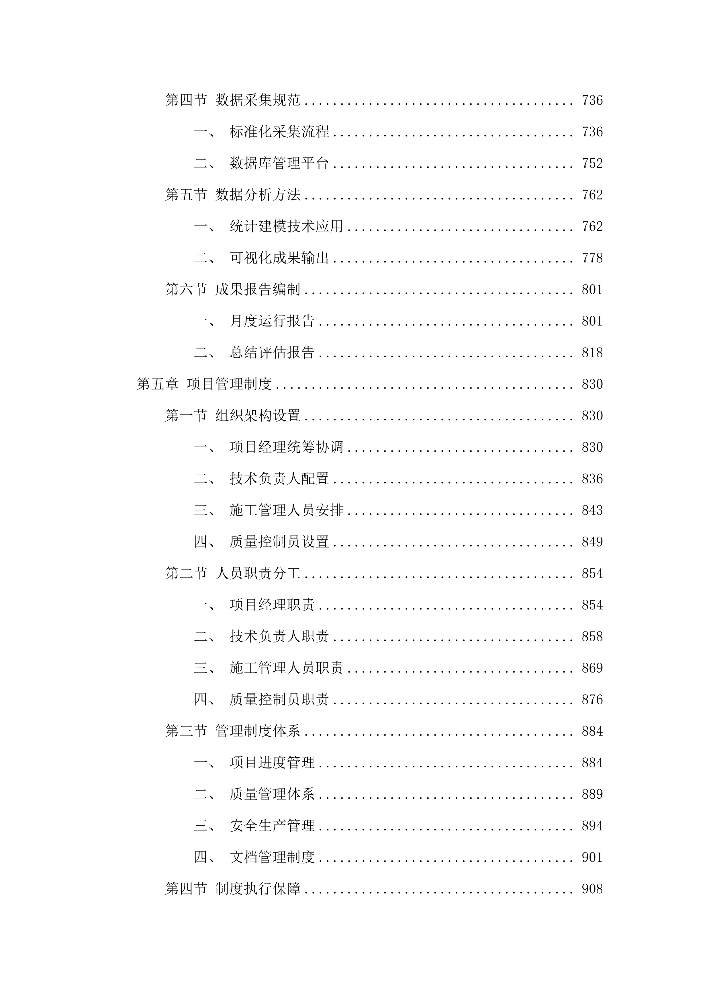 广州市重点区域空气质量提升综合服务示范项目.docx 第4页