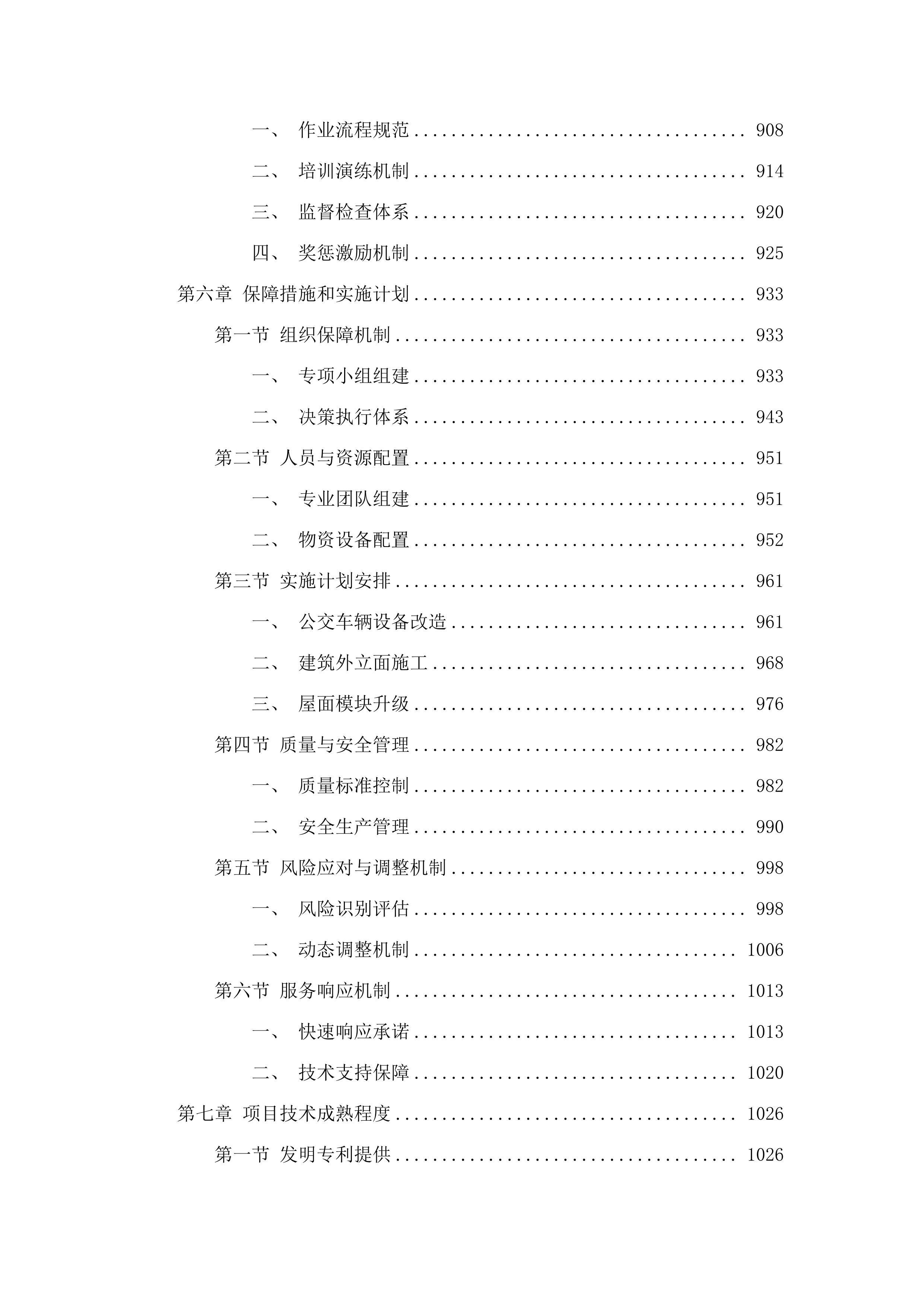 广州市重点区域空气质量提升综合服务示范项目.docx 第5页