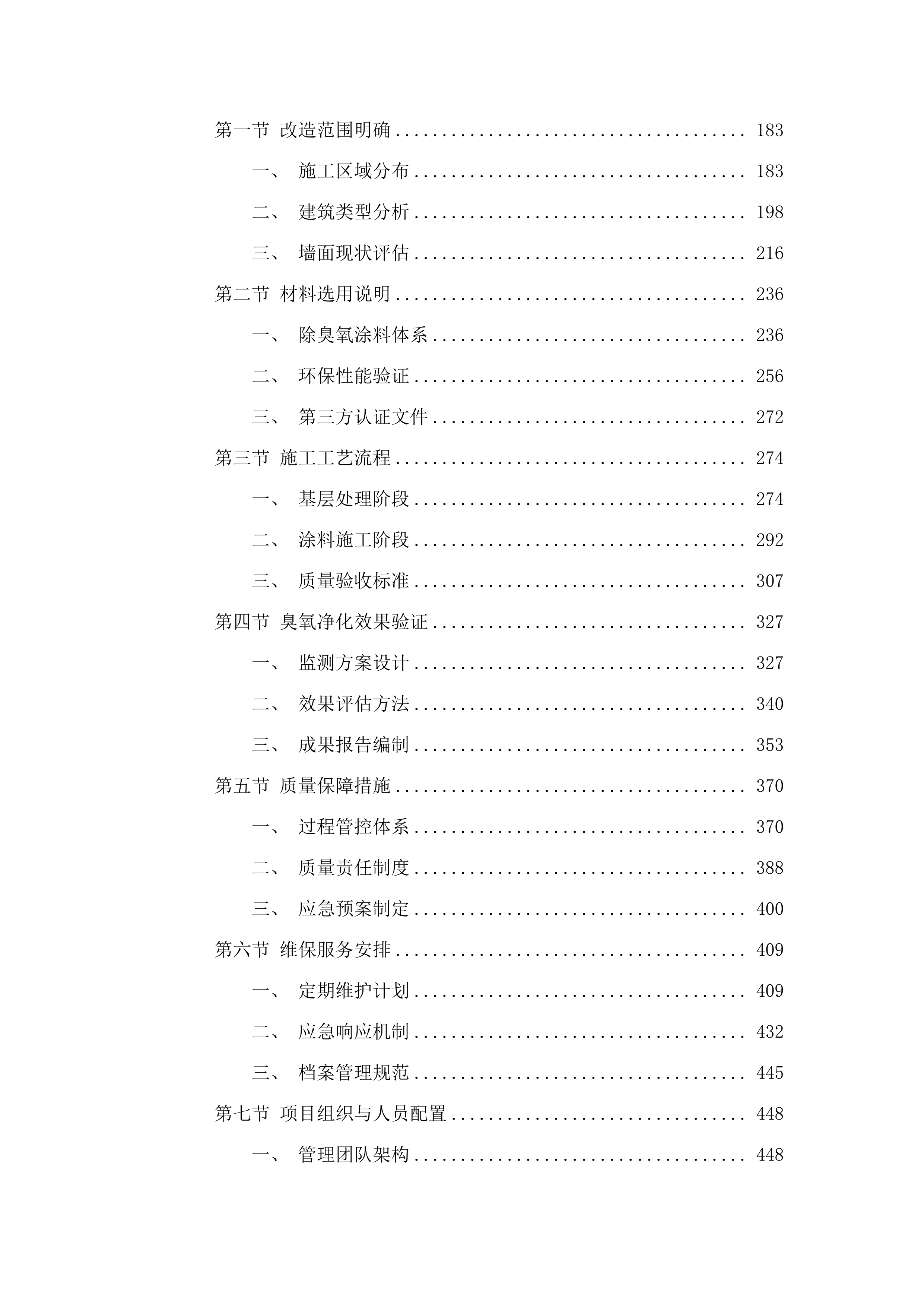 广州市重点区域空气质量提升综合服务示范项目.docx 第2页