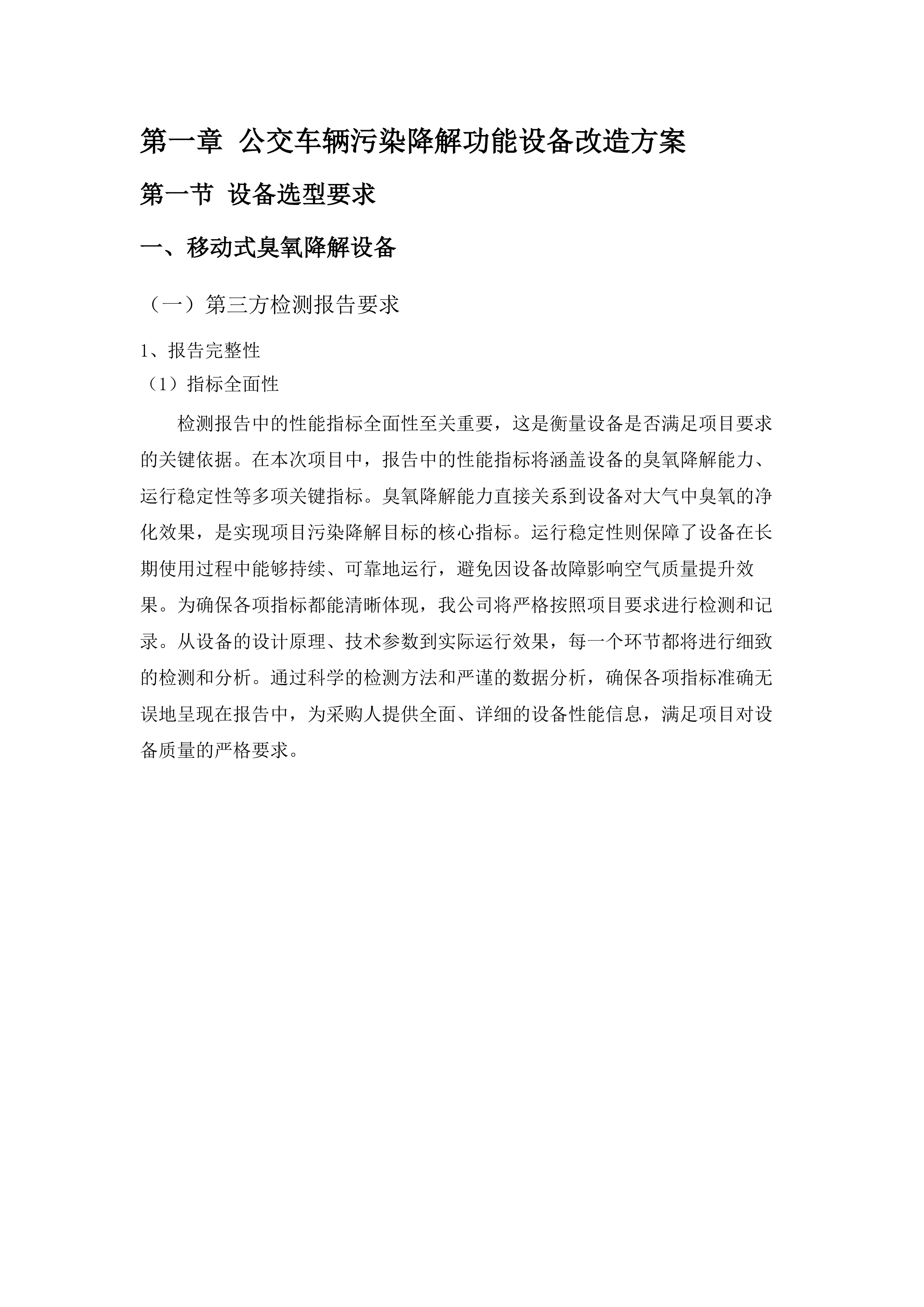 广州市重点区域空气质量提升综合服务示范项目.docx 第7页