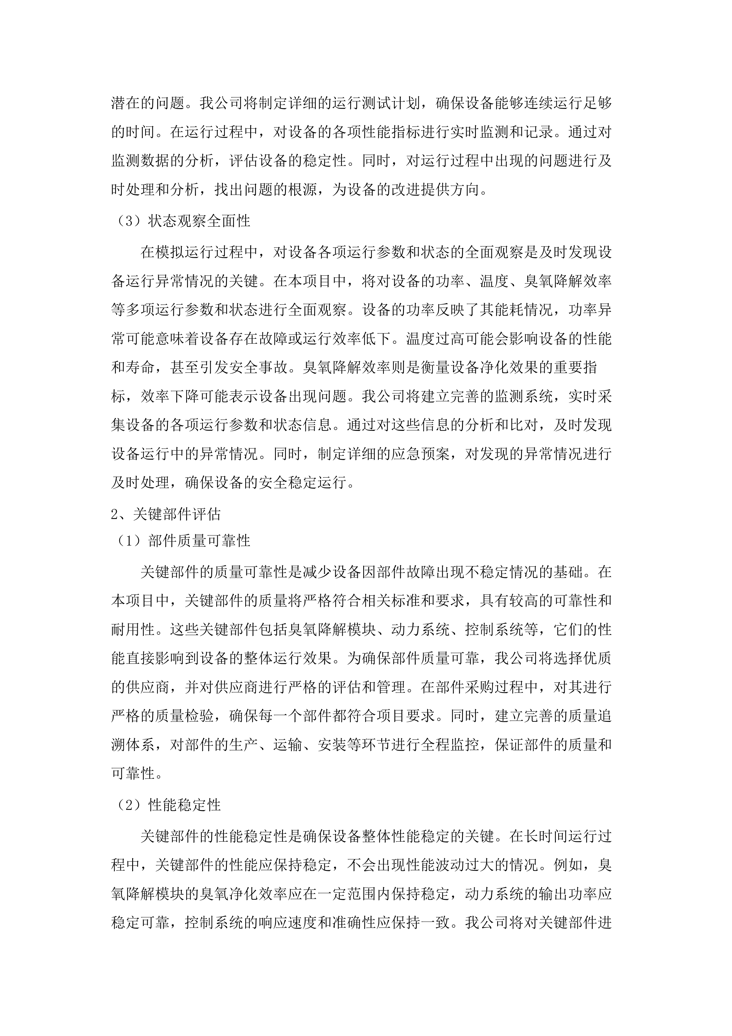 广州市重点区域空气质量提升综合服务示范项目.docx 第15页