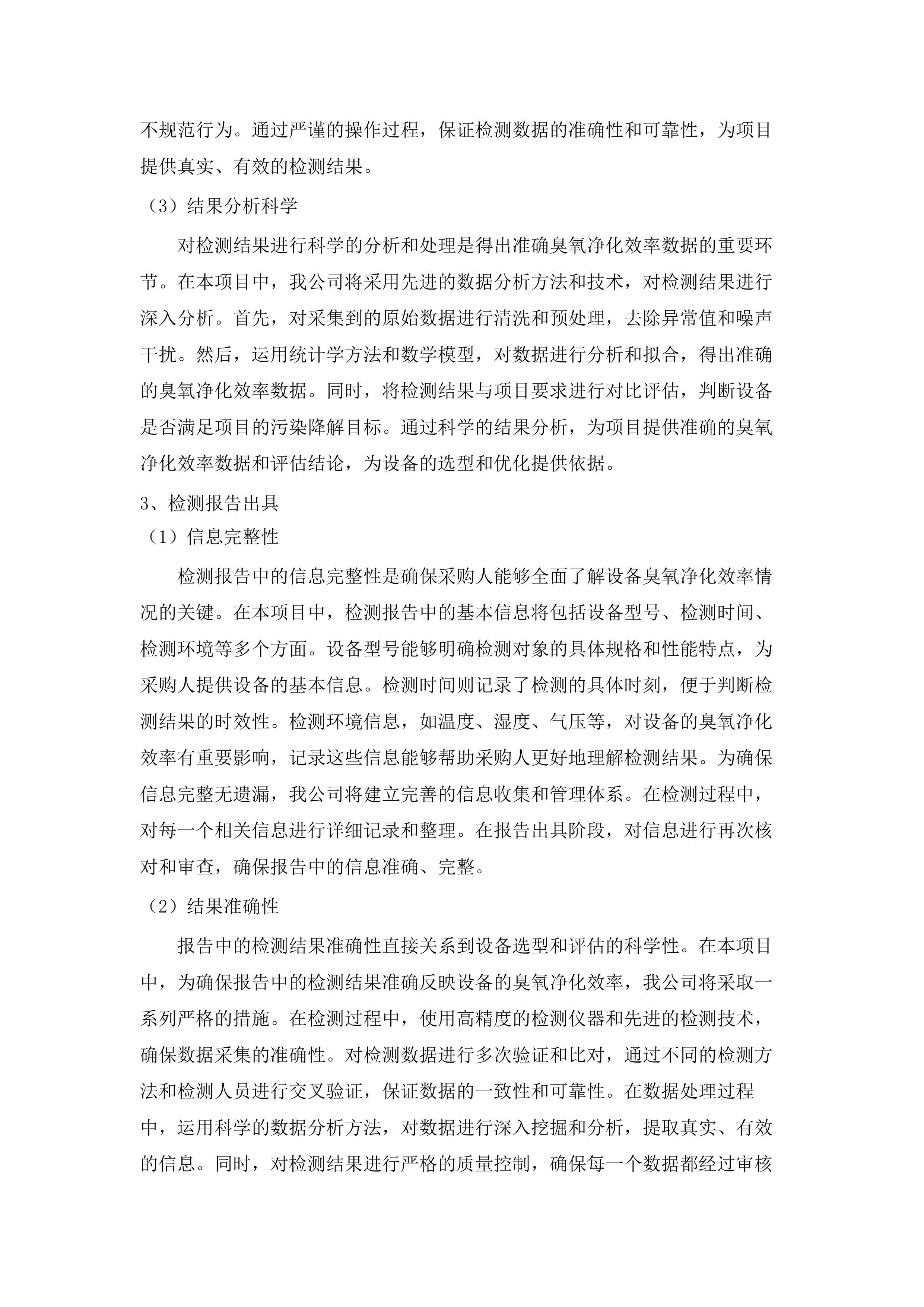 广州市重点区域空气质量提升综合服务示范项目.docx 第13页