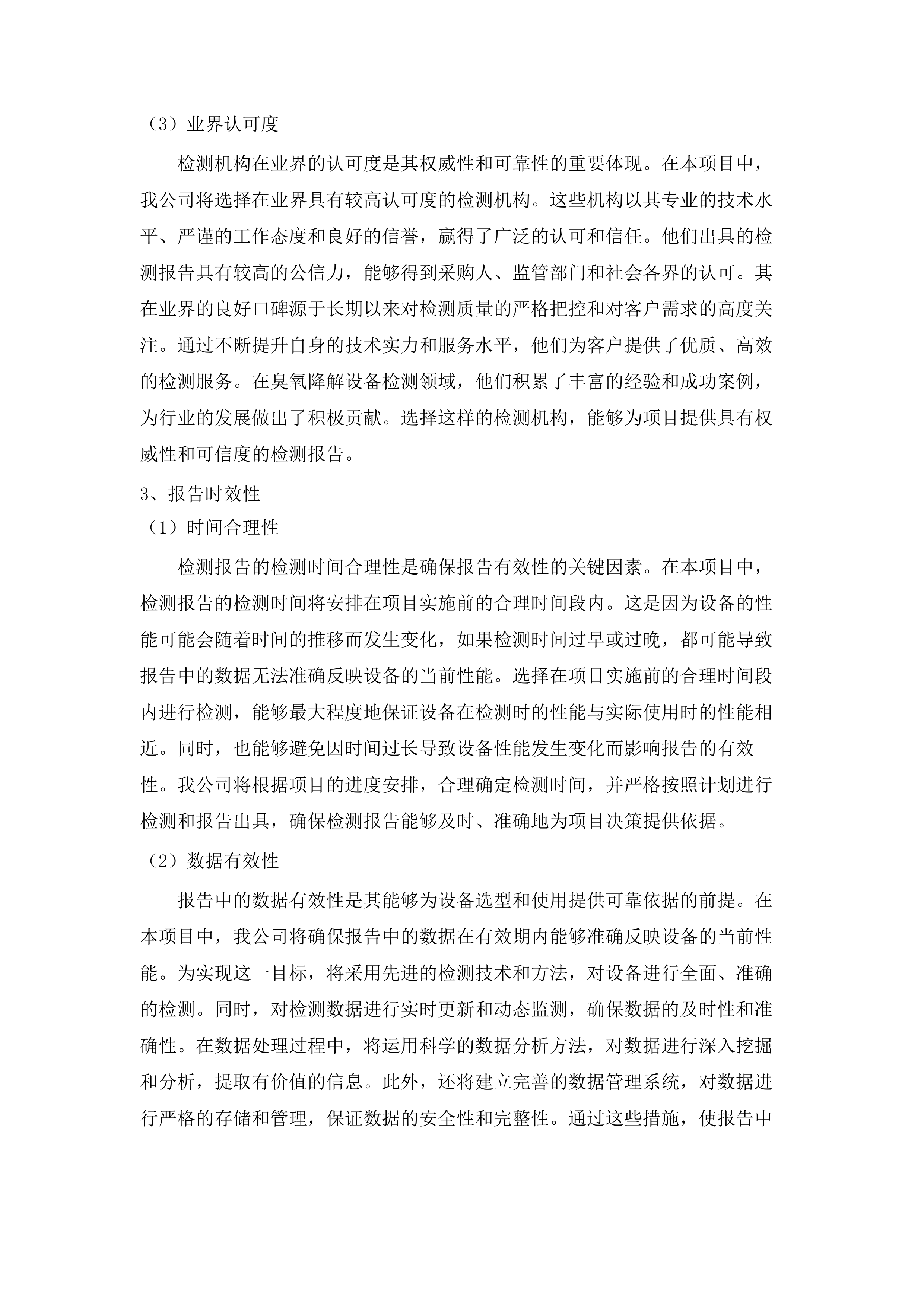 广州市重点区域空气质量提升综合服务示范项目.docx 第10页