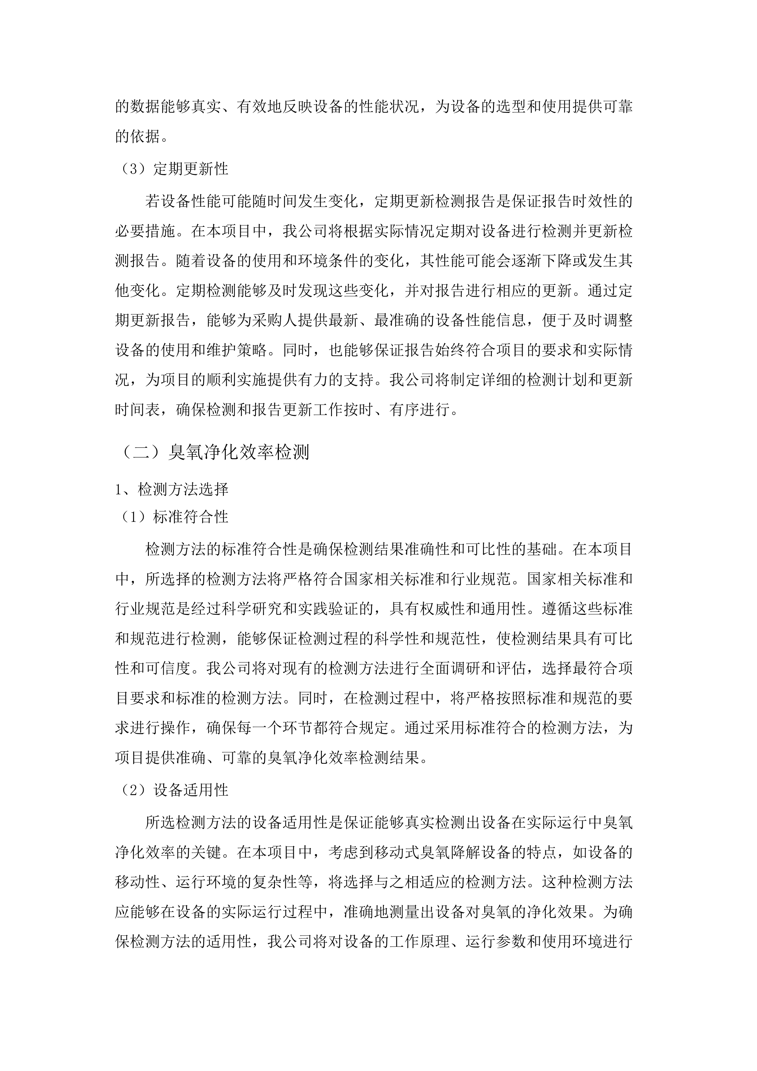 广州市重点区域空气质量提升综合服务示范项目.docx 第11页