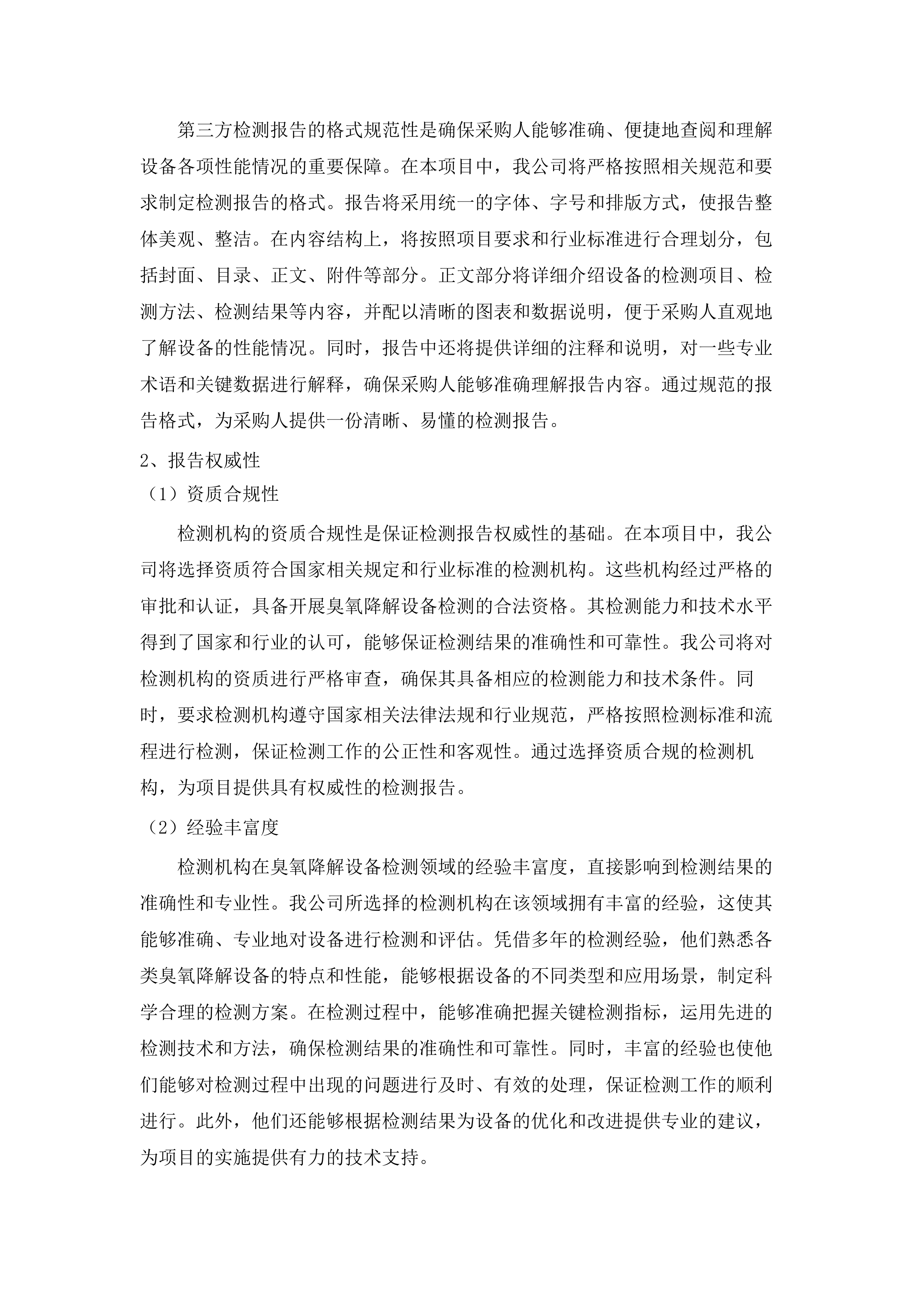 广州市重点区域空气质量提升综合服务示范项目.docx 第9页