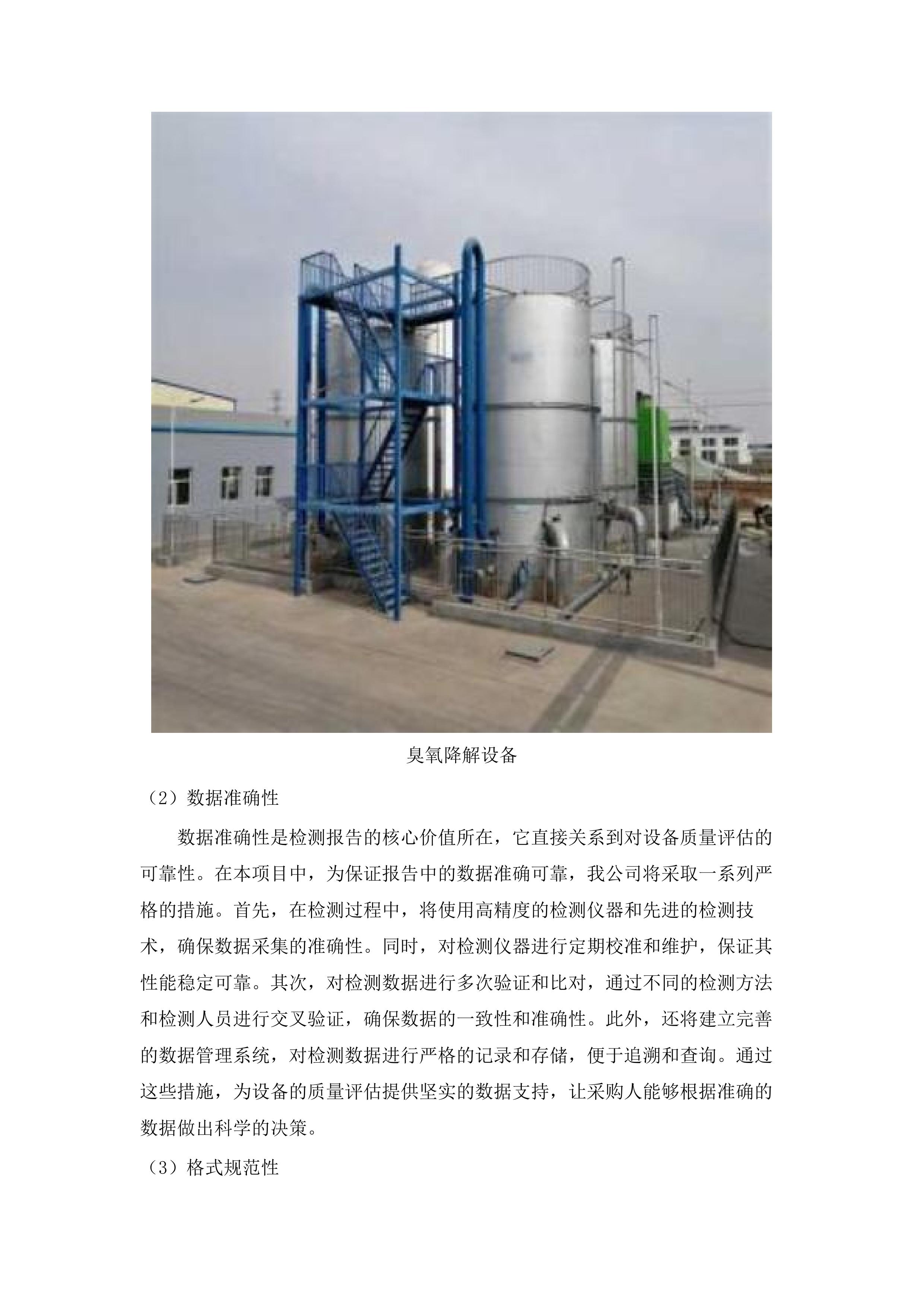 广州市重点区域空气质量提升综合服务示范项目.docx 第8页