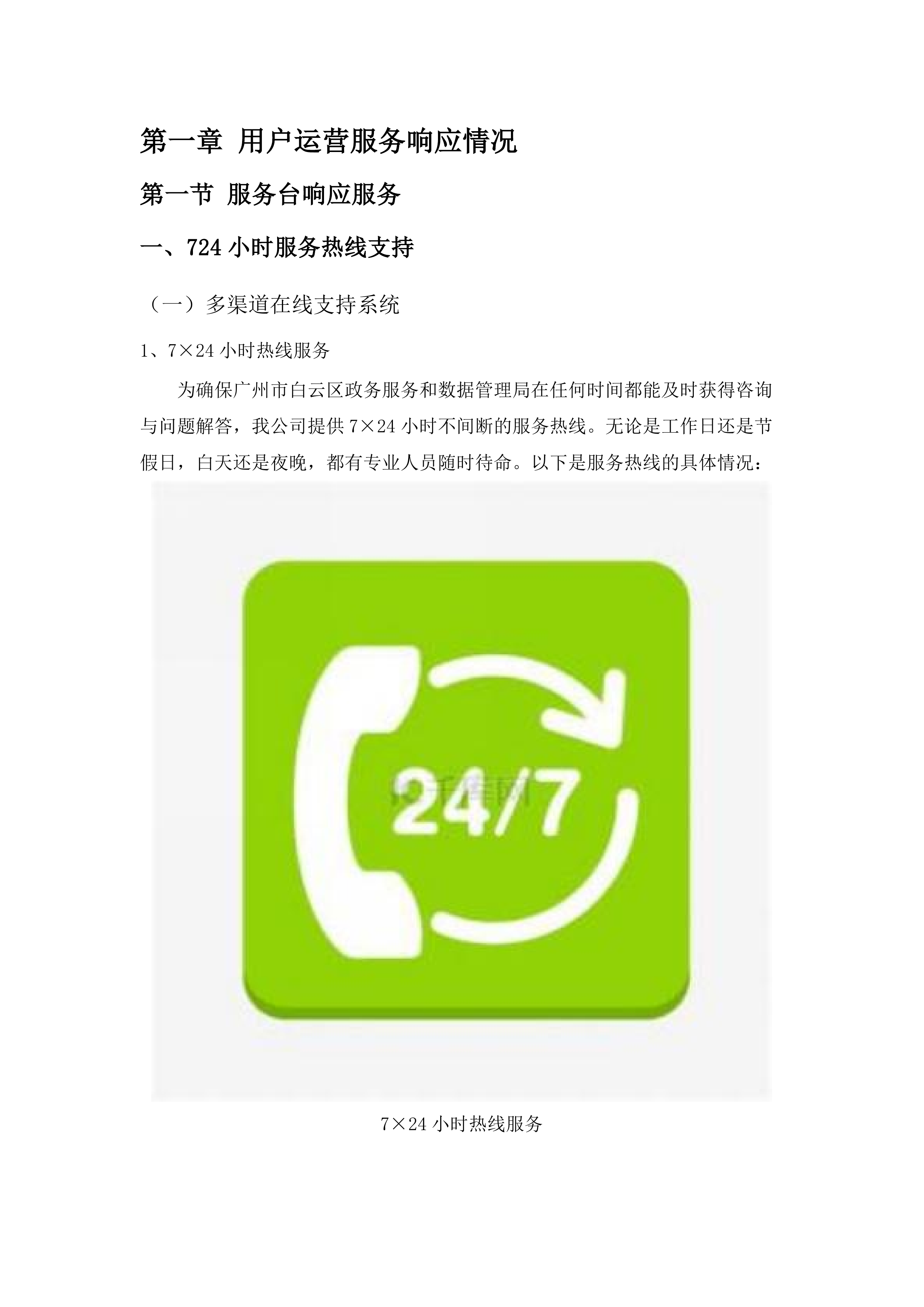 广州市白云区政务服务和数据管理局政务云管控平台2025年运营服务项目.docx 第10页