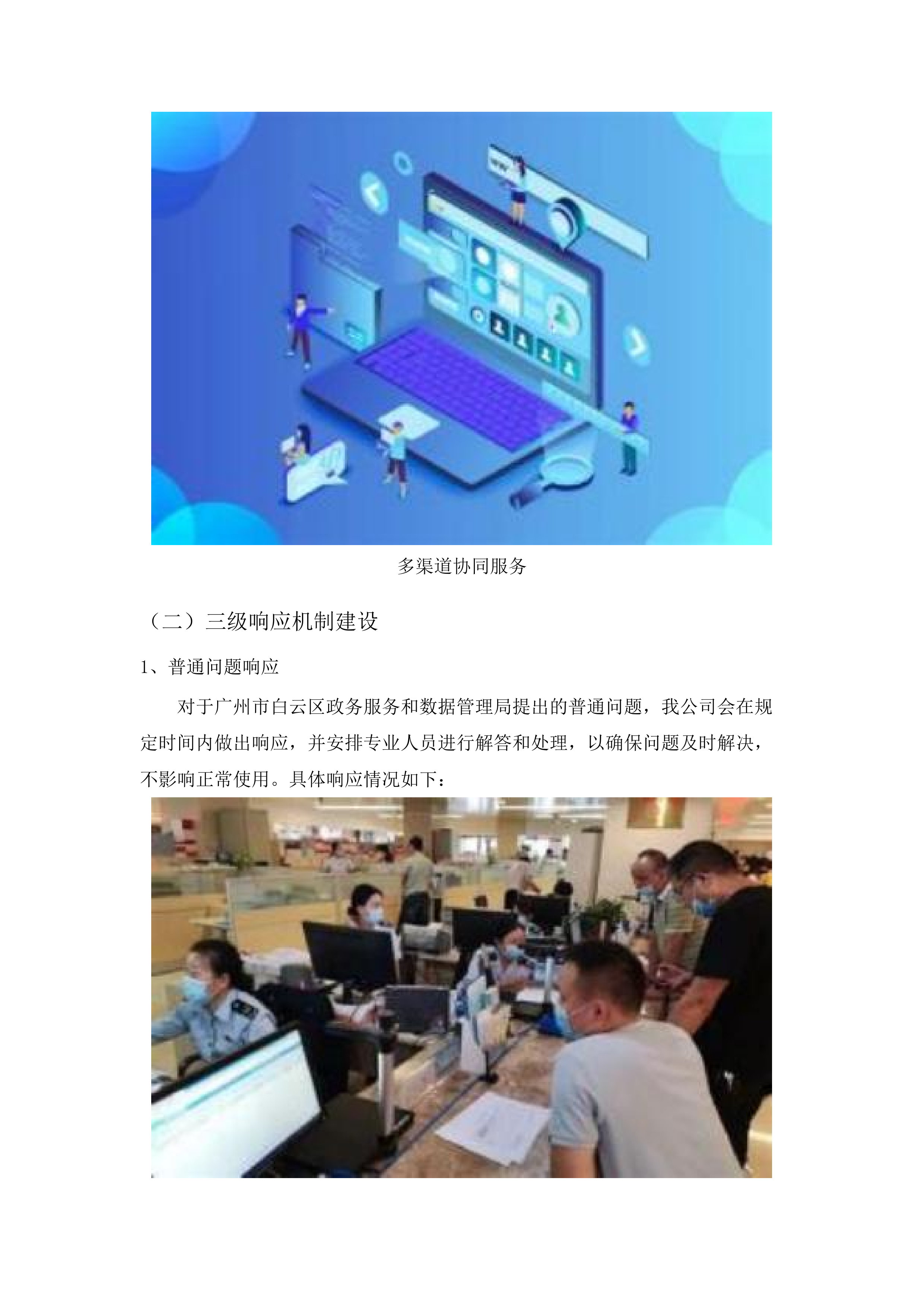 广州市白云区政务服务和数据管理局政务云管控平台2025年运营服务项目.docx 第12页