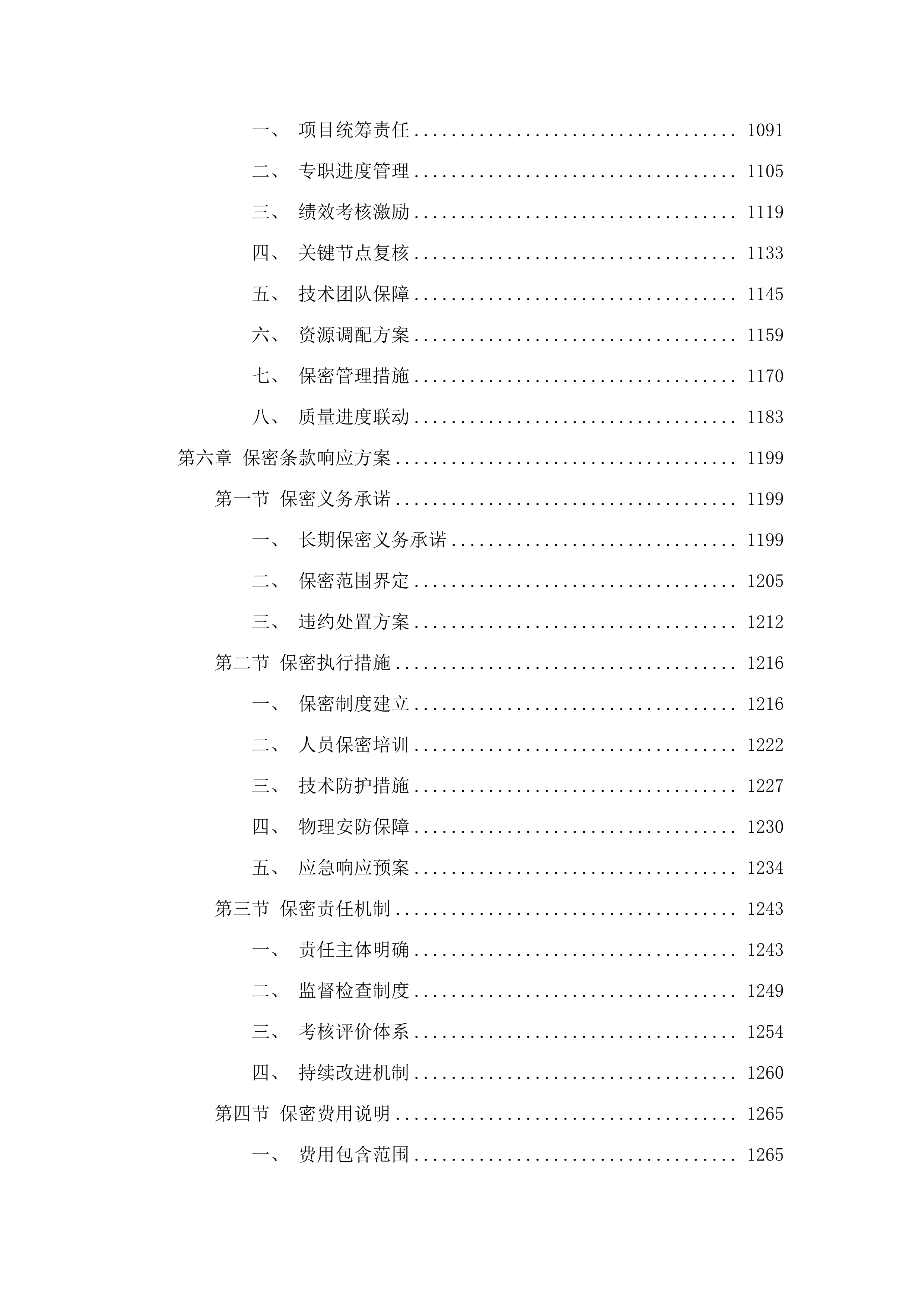 广州市物流与供应链产业发展提升谋划项目.docx 第5页