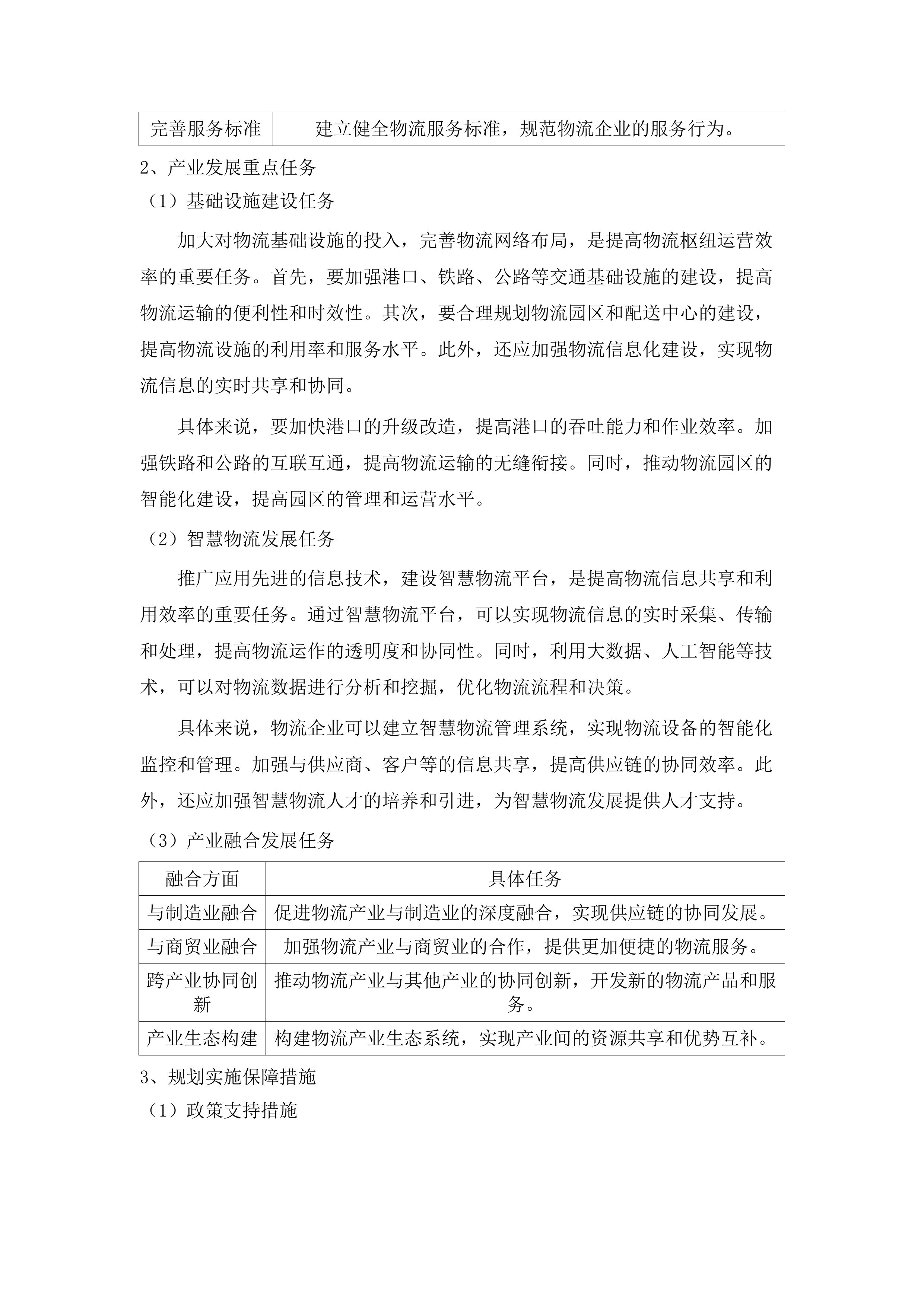 广州市物流与供应链产业发展提升谋划项目.docx 第15页