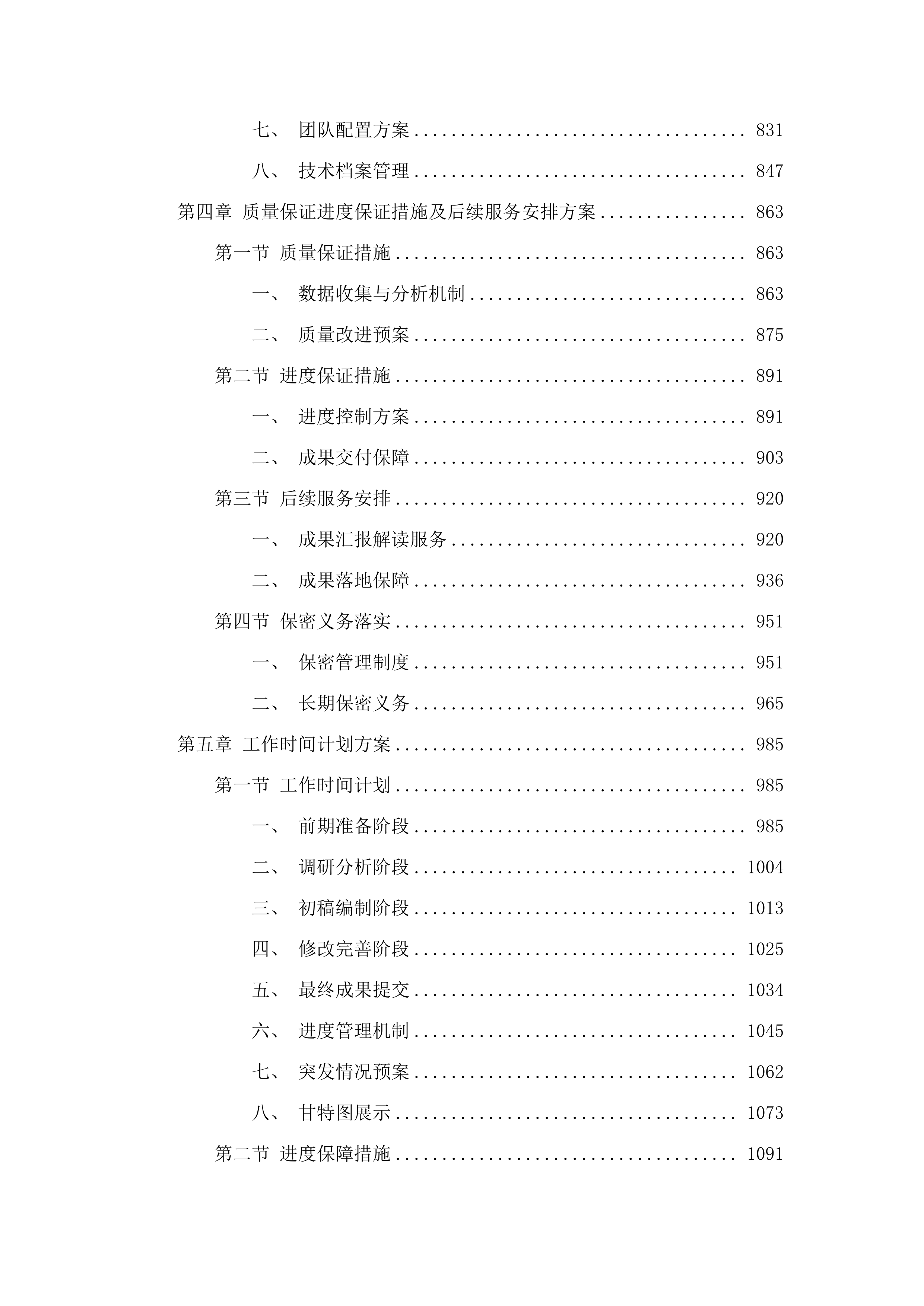广州市物流与供应链产业发展提升谋划项目.docx 第4页