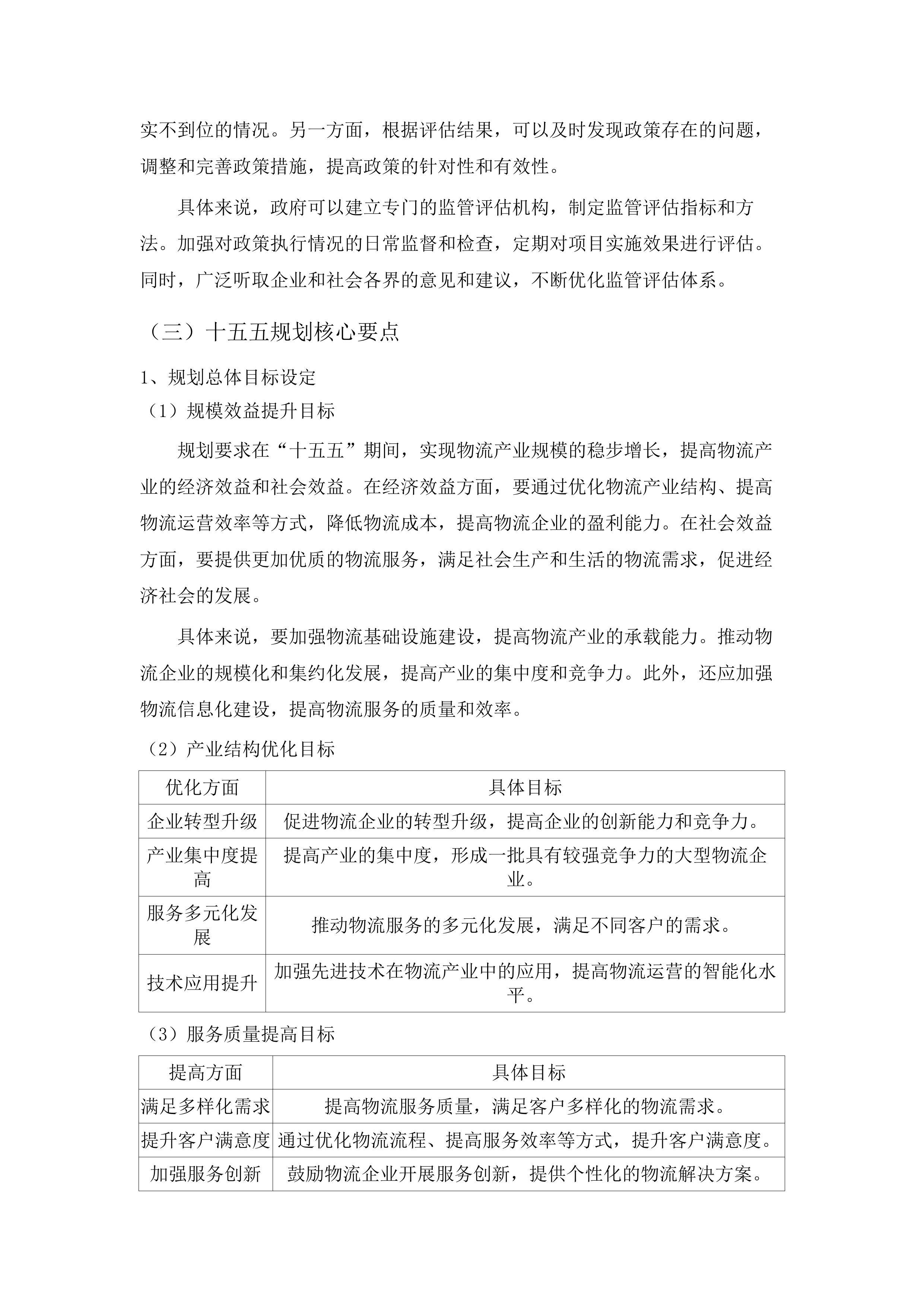 广州市物流与供应链产业发展提升谋划项目.docx 第14页