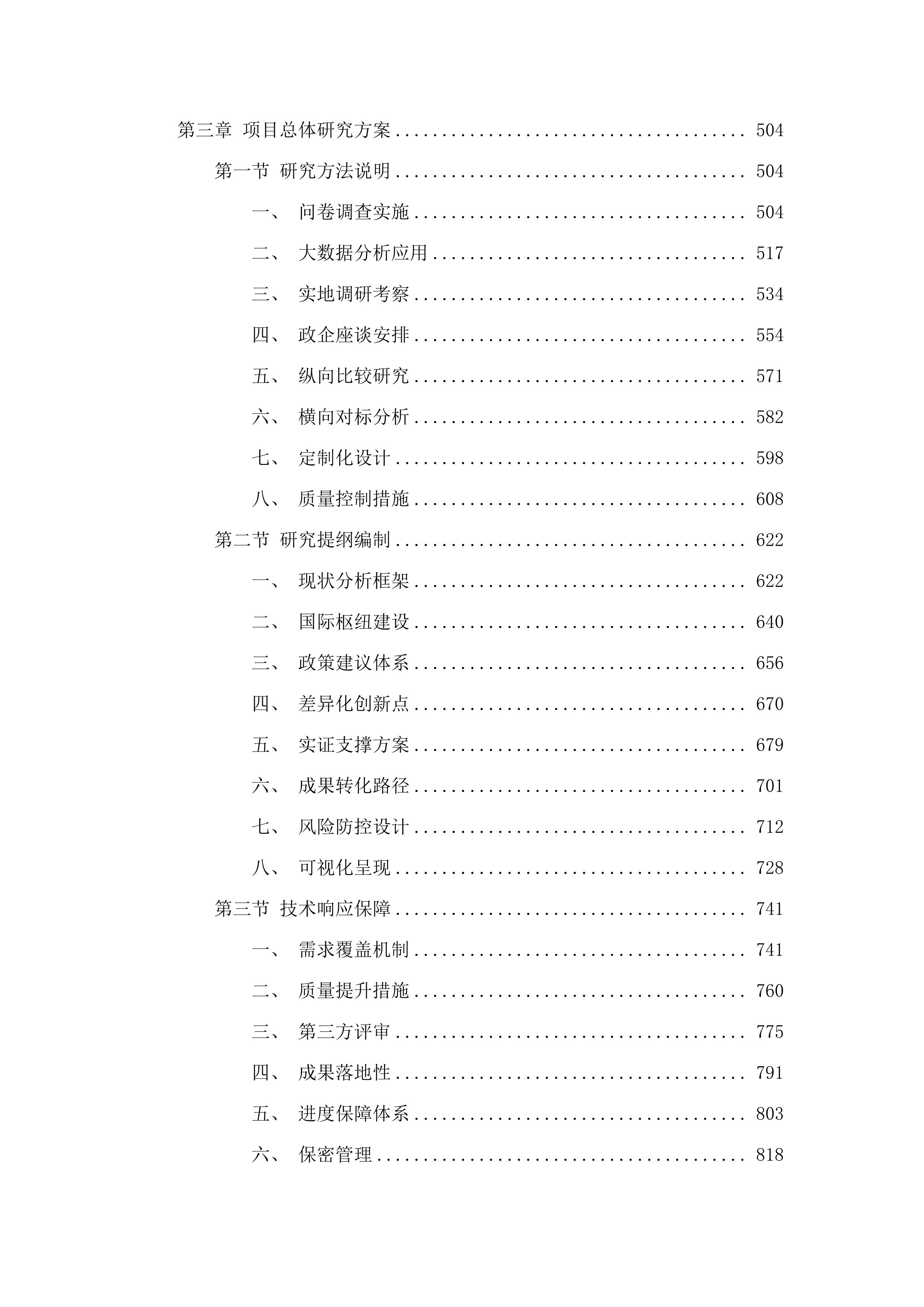 广州市物流与供应链产业发展提升谋划项目.docx 第3页
