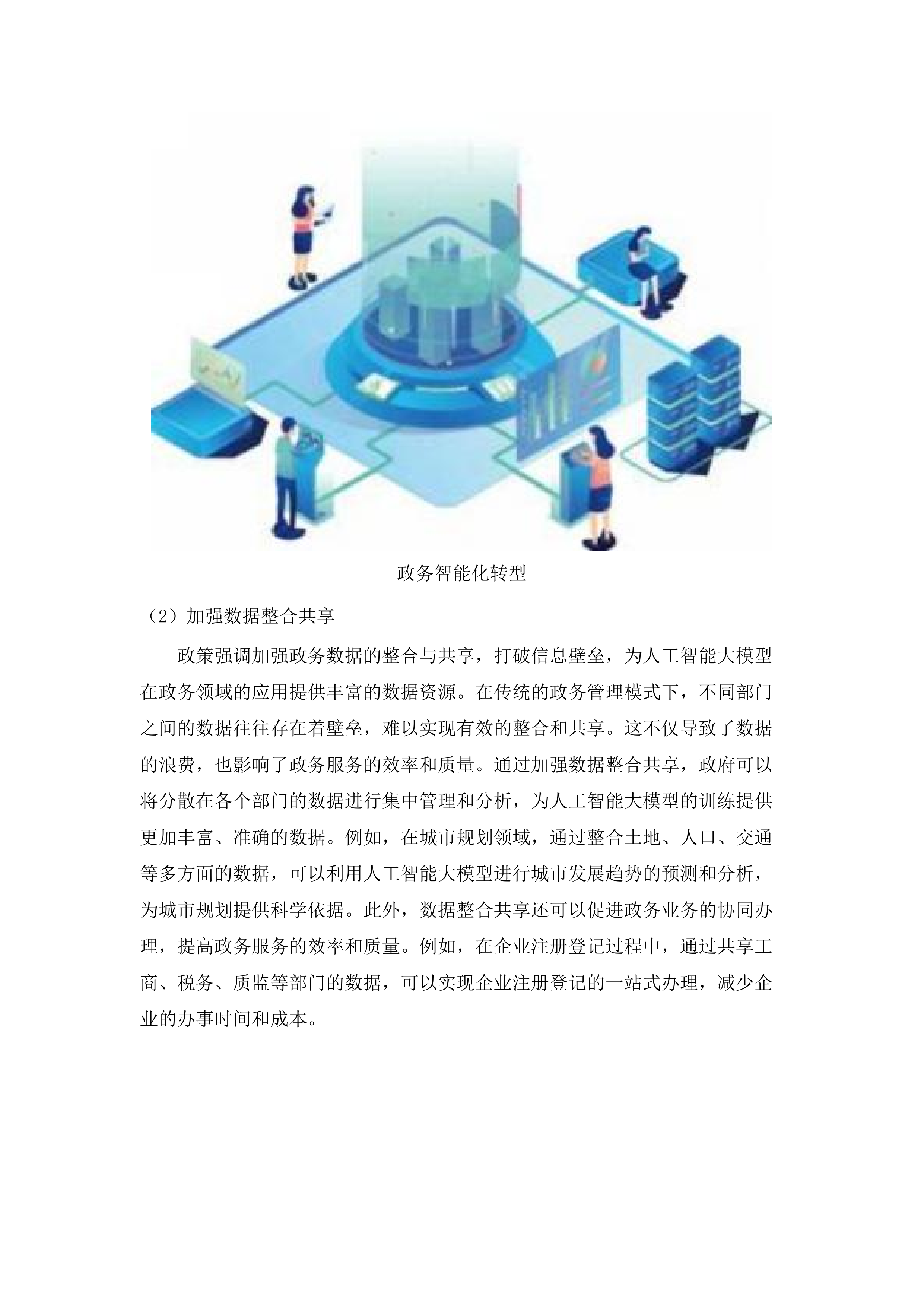 广州市政务领域统一人工智能大模型平台建设项目.docx 第8页