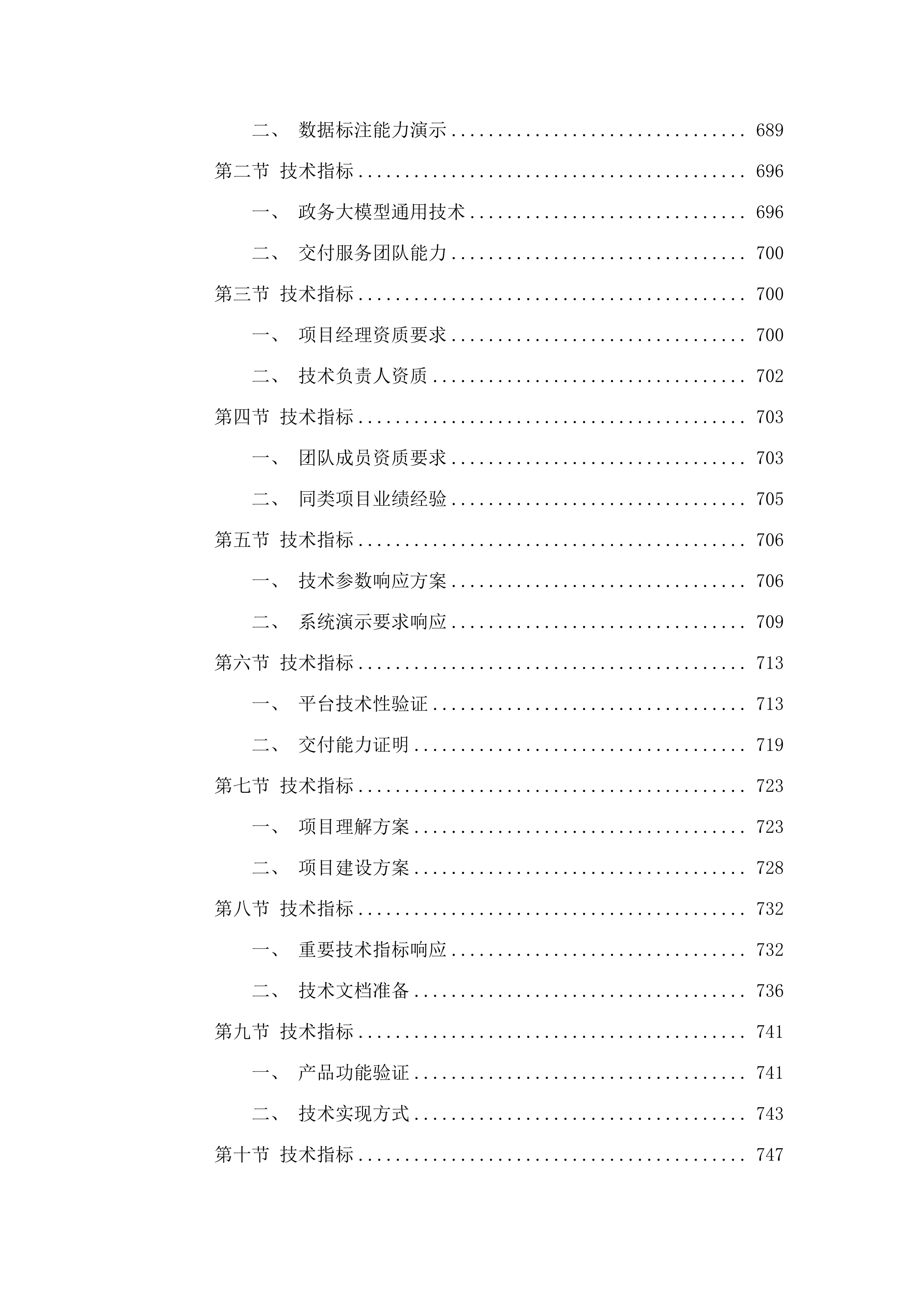 广州市政务领域统一人工智能大模型平台建设项目.docx 第4页