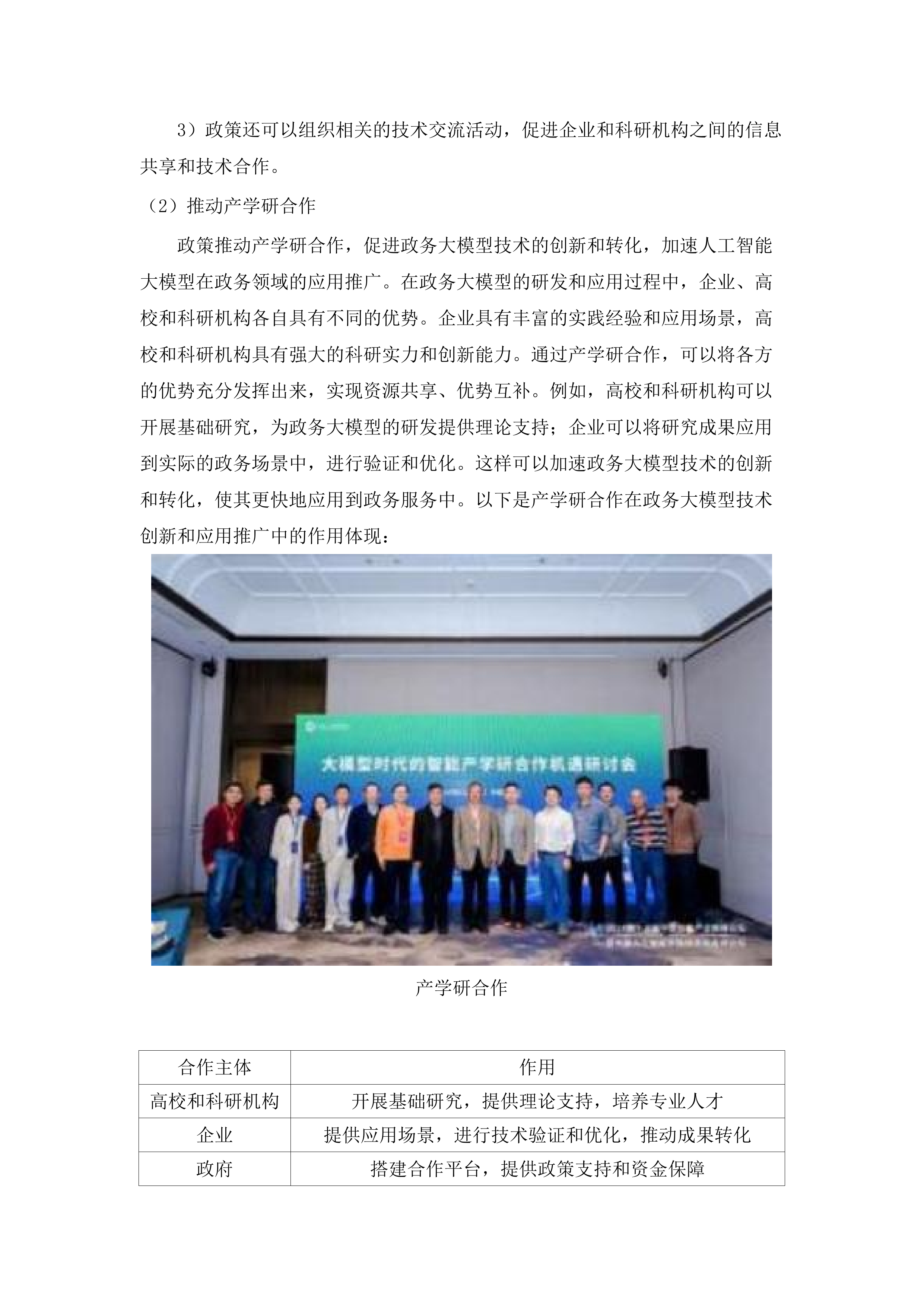 广州市政务领域统一人工智能大模型平台建设项目.docx 第11页