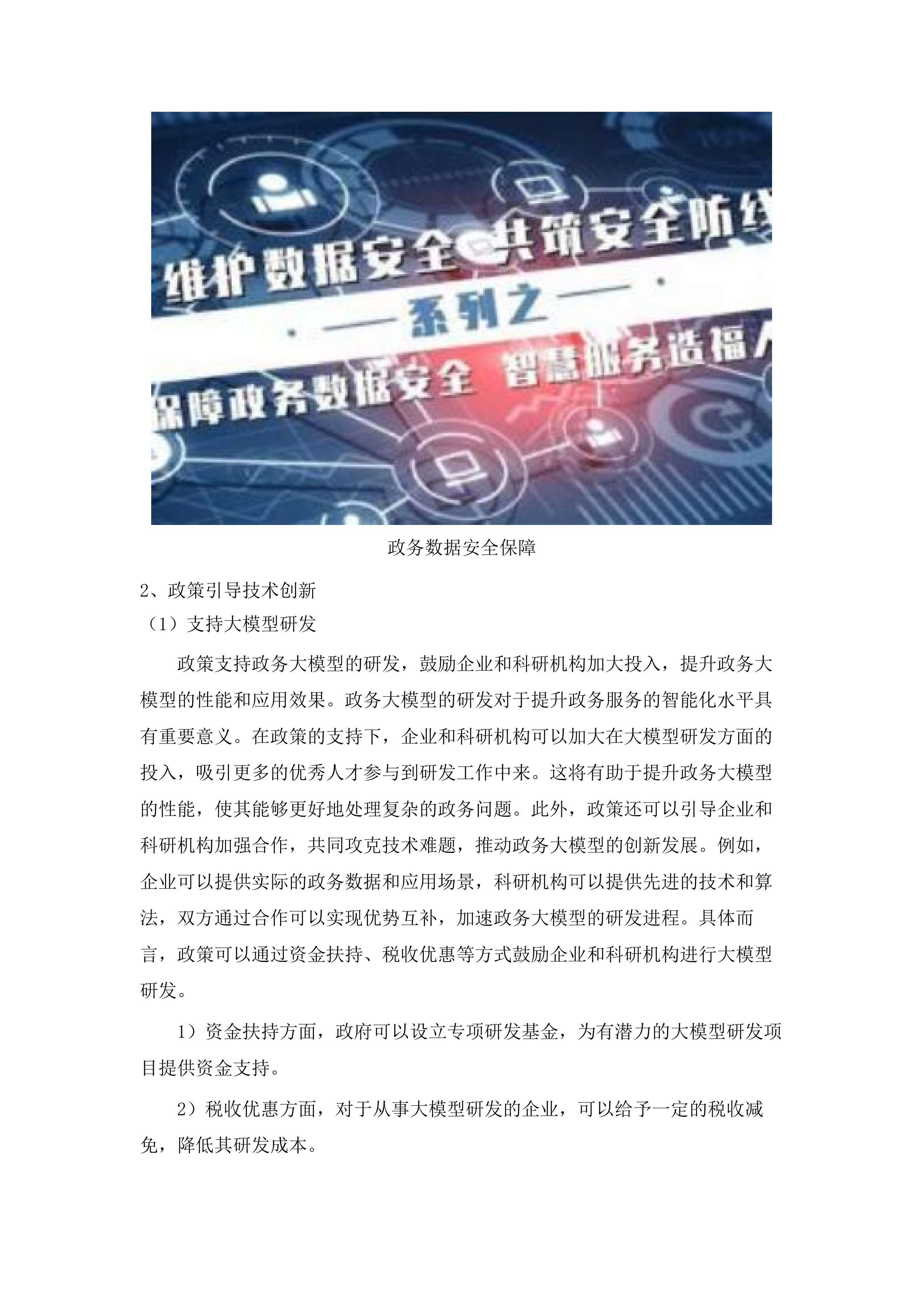 广州市政务领域统一人工智能大模型平台建设项目.docx 第10页