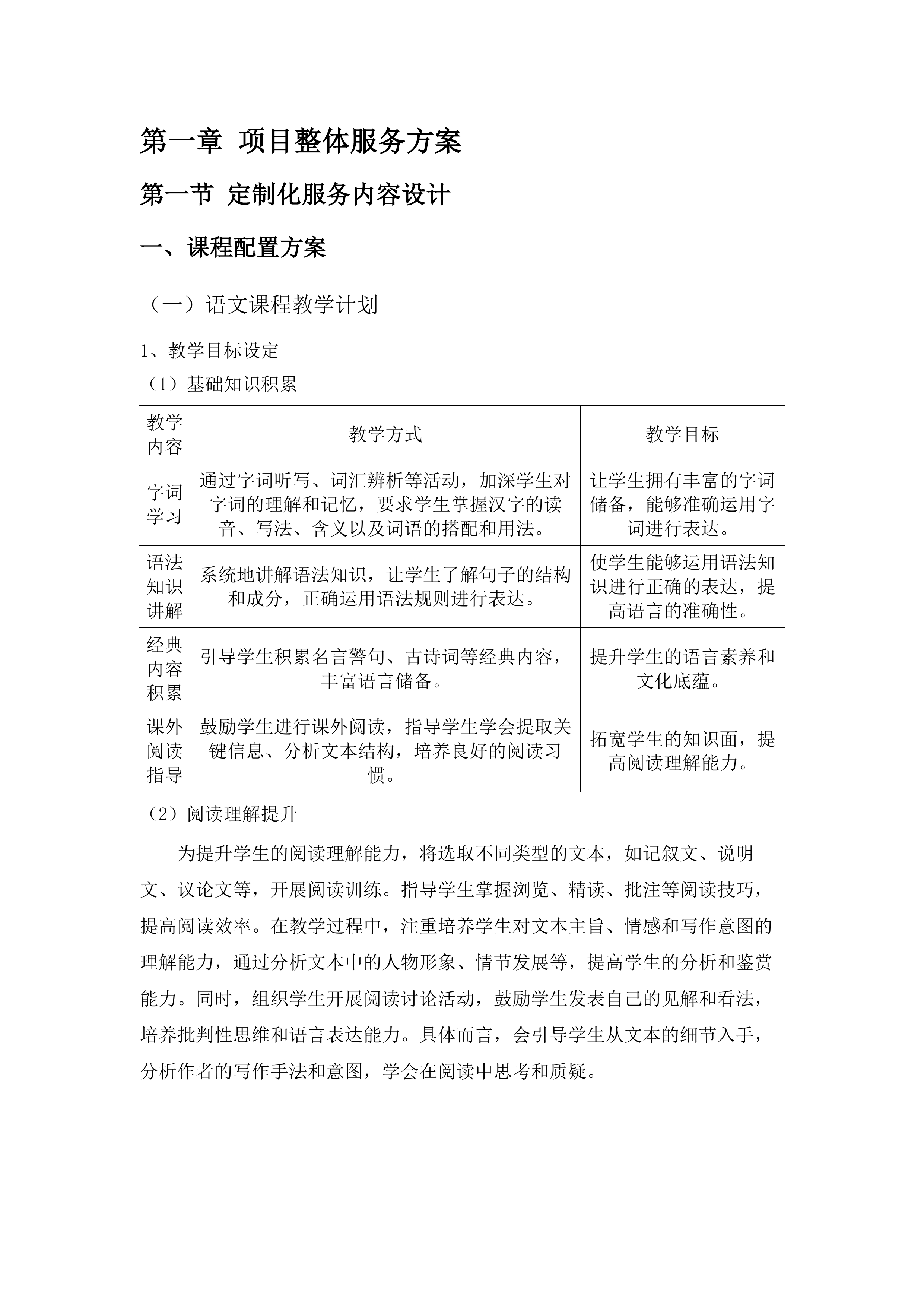 广州市南沙区榄核小学2025-2026学年教务辅助服务项目.docx 第6页