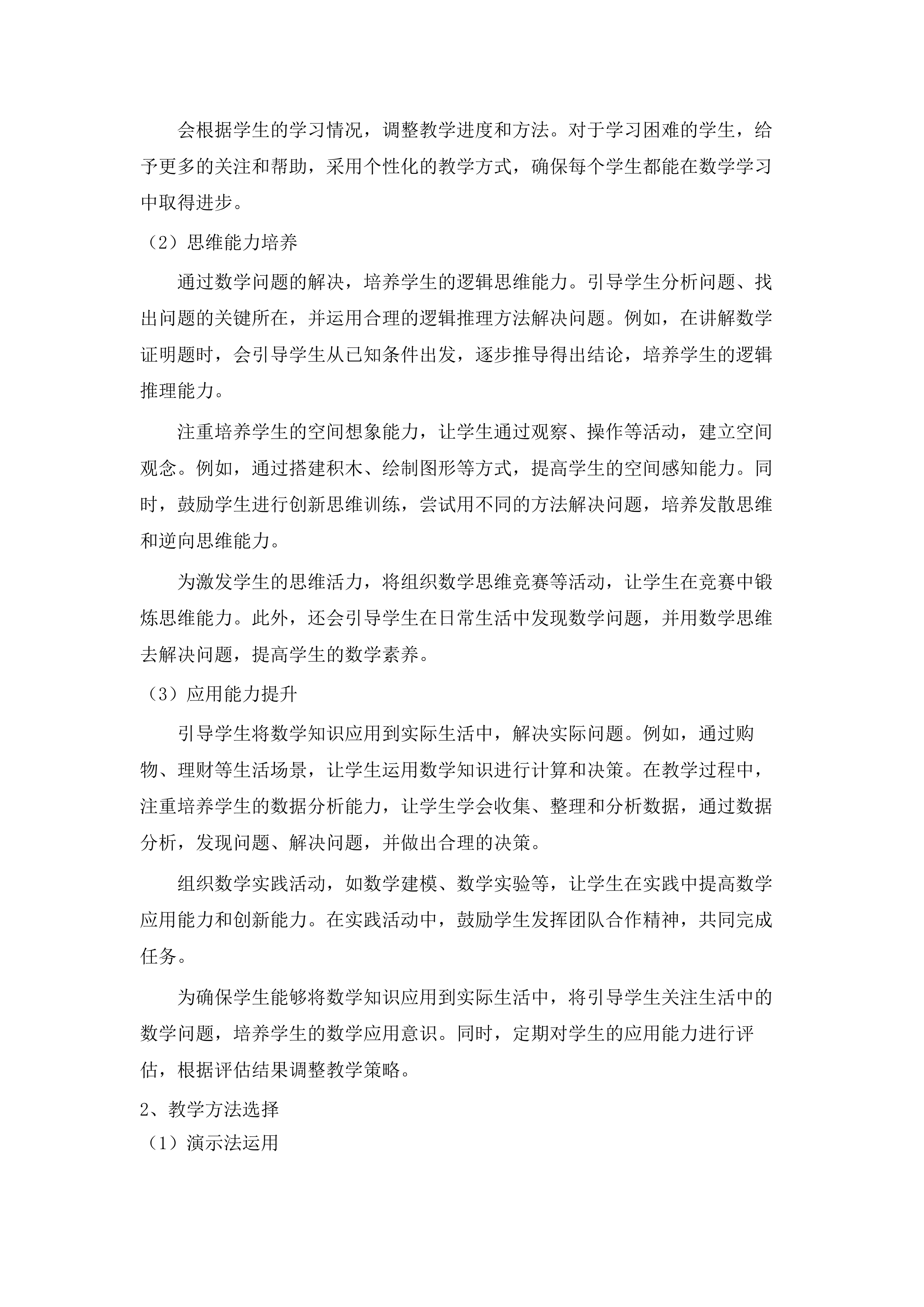 广州市南沙区榄核小学2025-2026学年教务辅助服务项目.docx 第12页