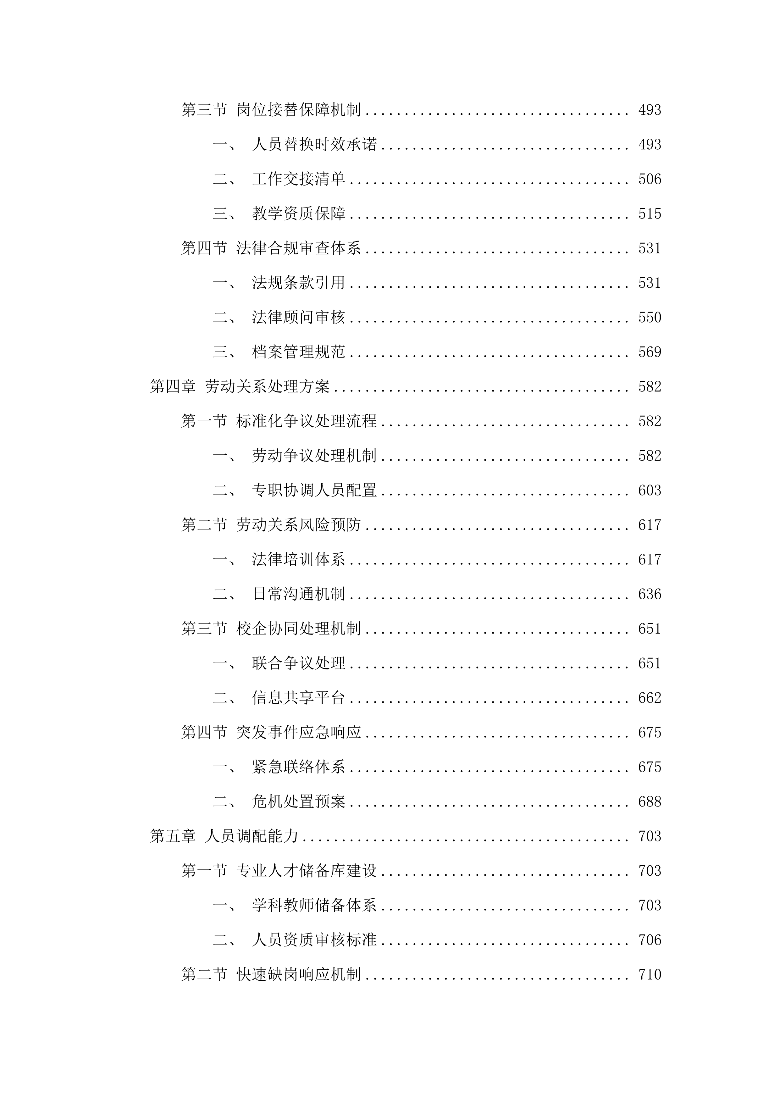 广州市南沙区榄核小学2025-2026学年教务辅助服务项目.docx 第3页