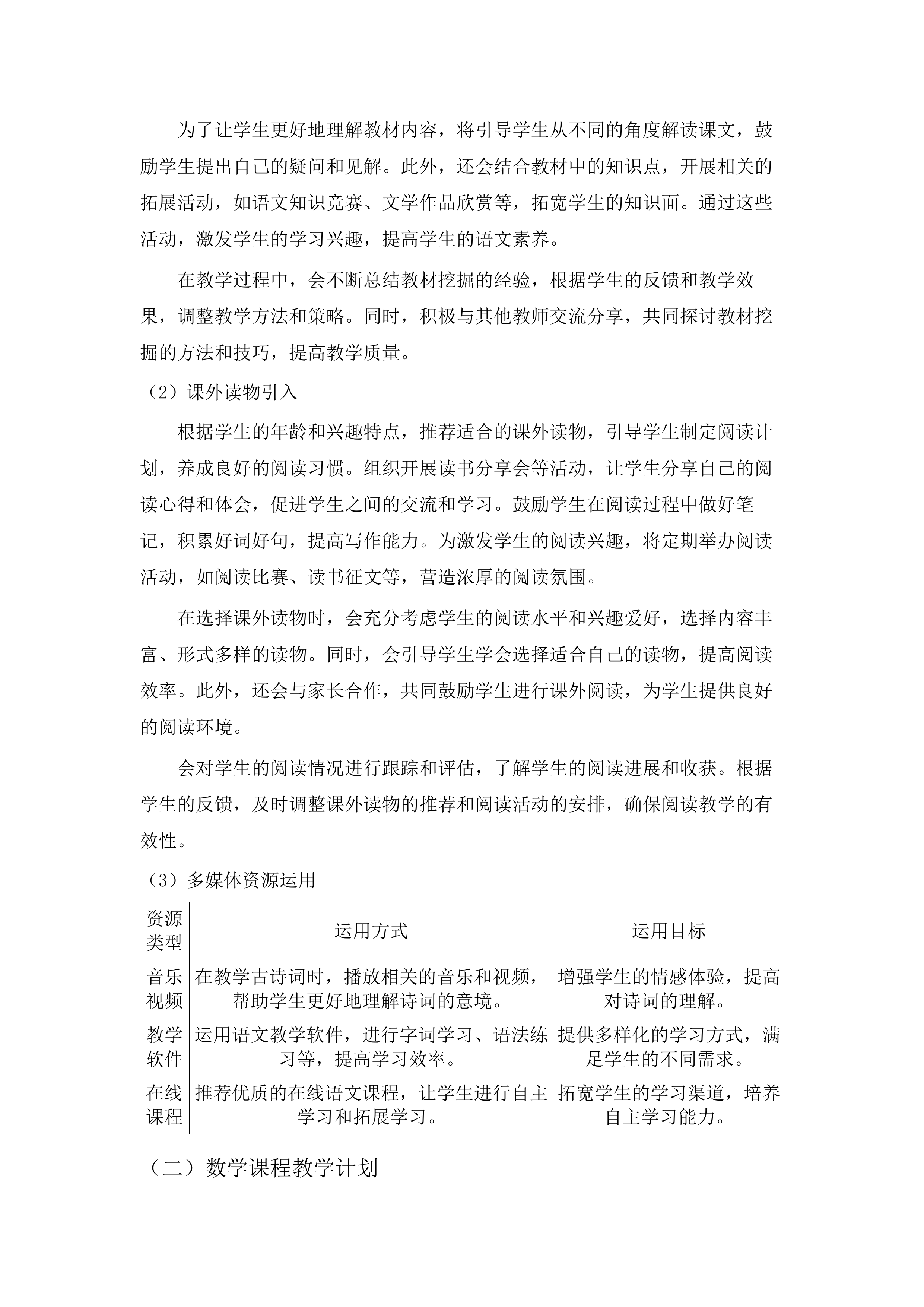 广州市南沙区榄核小学2025-2026学年教务辅助服务项目.docx 第10页