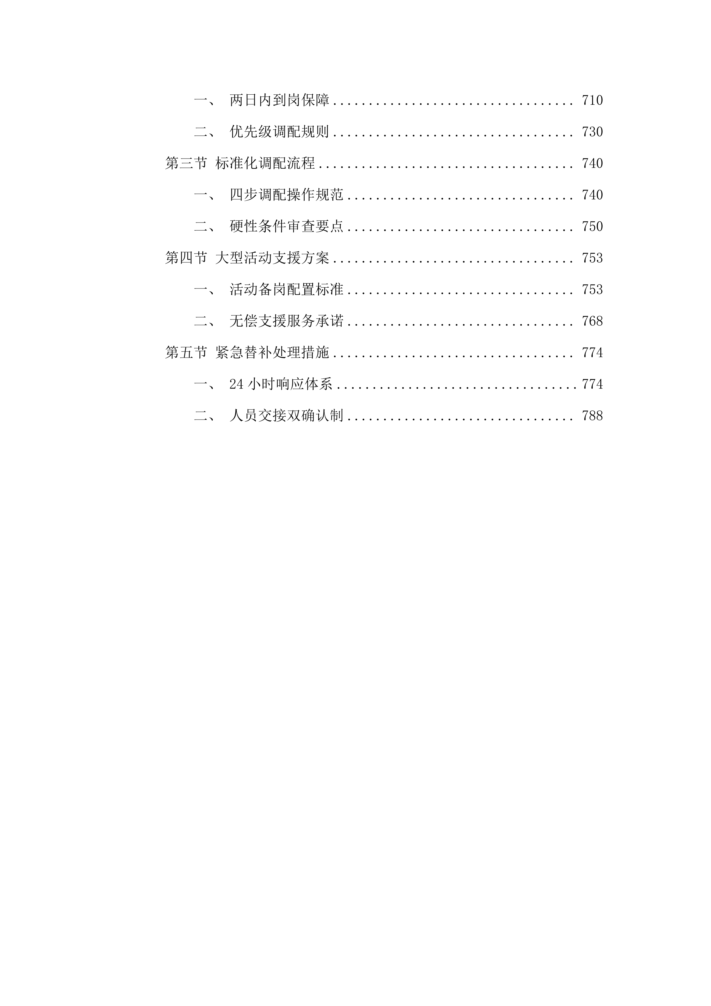 广州市南沙区榄核小学2025-2026学年教务辅助服务项目.docx 第4页