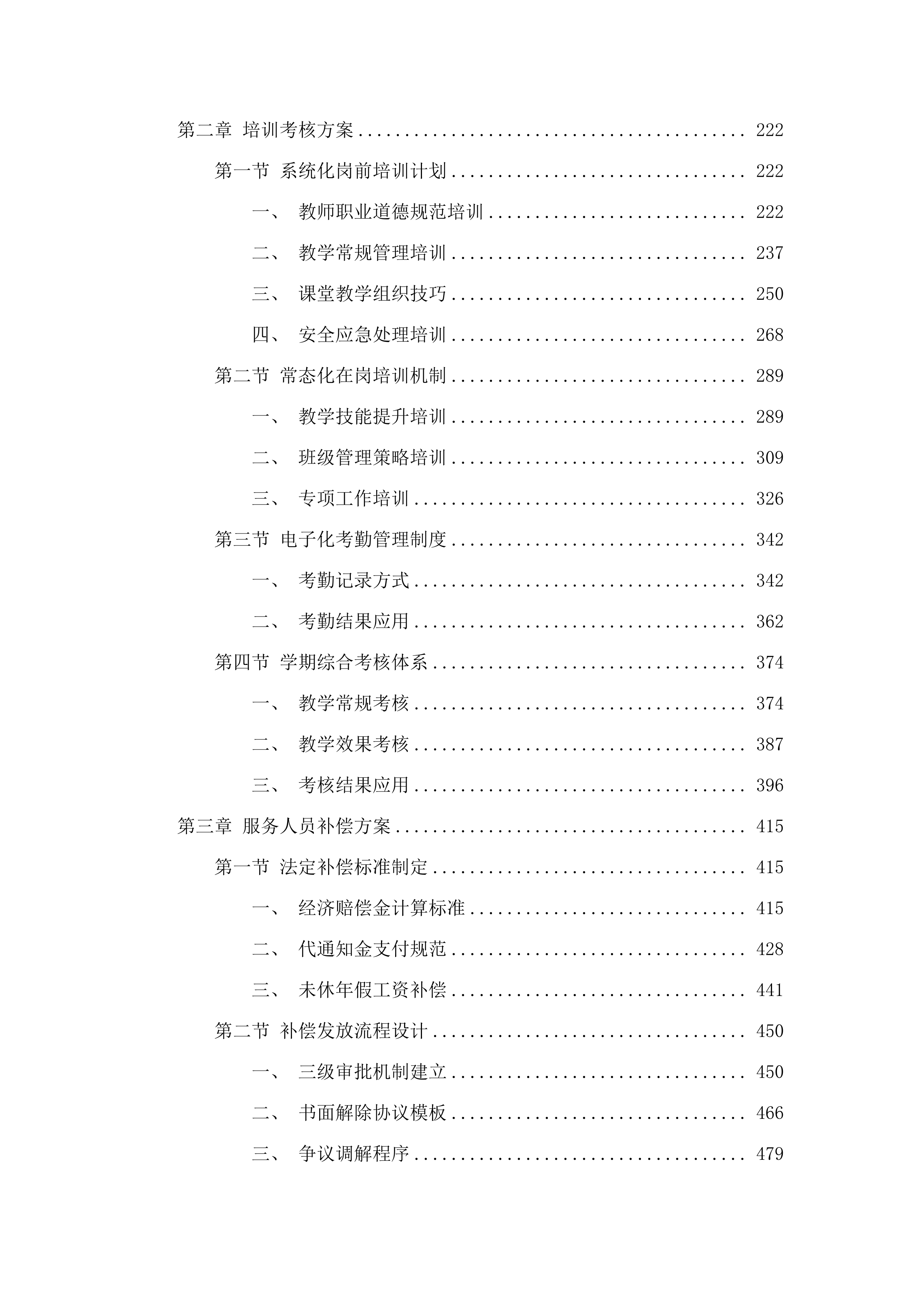 广州市南沙区榄核小学2025-2026学年教务辅助服务项目.docx 第2页