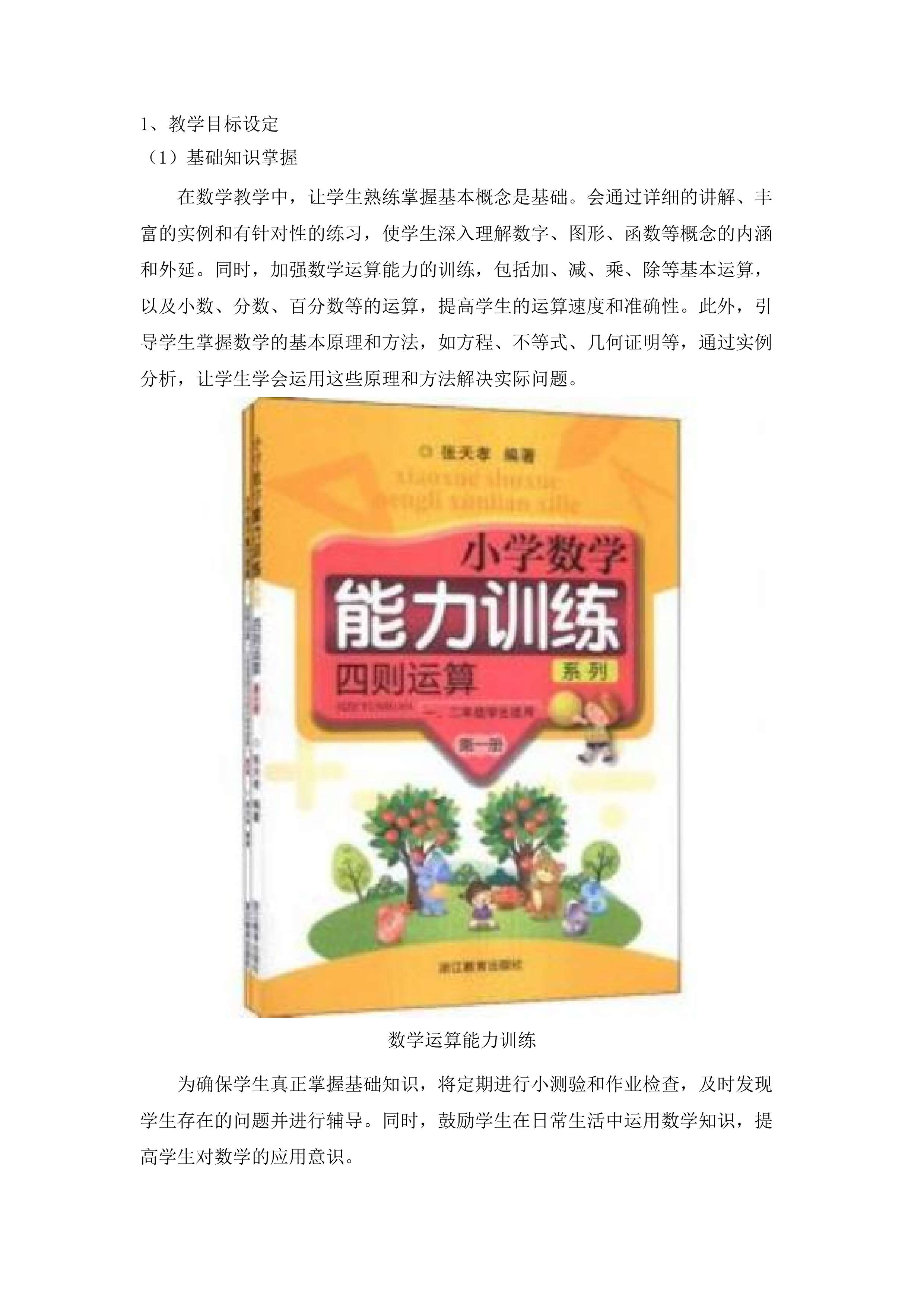 广州市南沙区榄核小学2025-2026学年教务辅助服务项目.docx 第11页