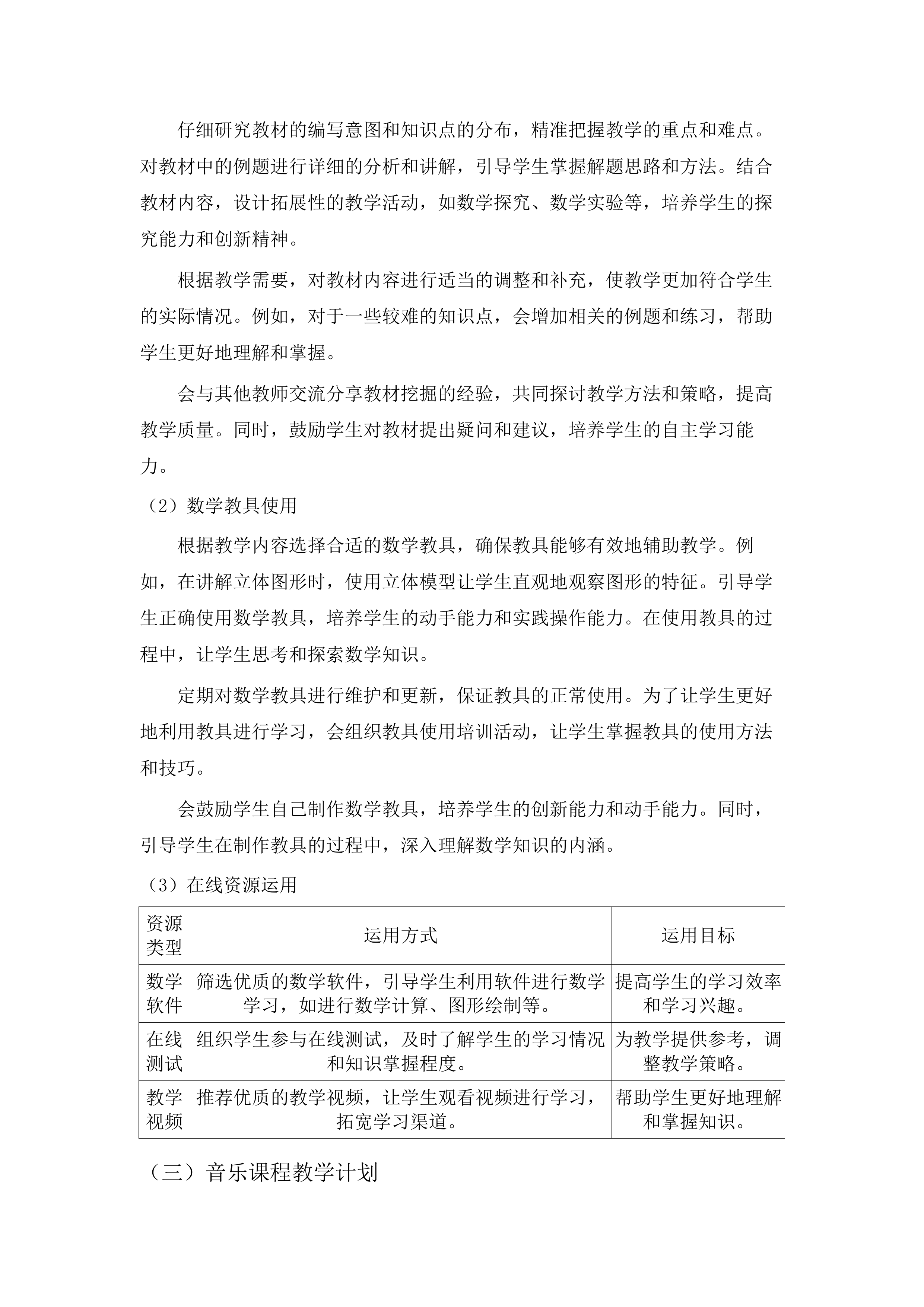 广州市南沙区榄核小学2025-2026学年教务辅助服务项目.docx 第14页