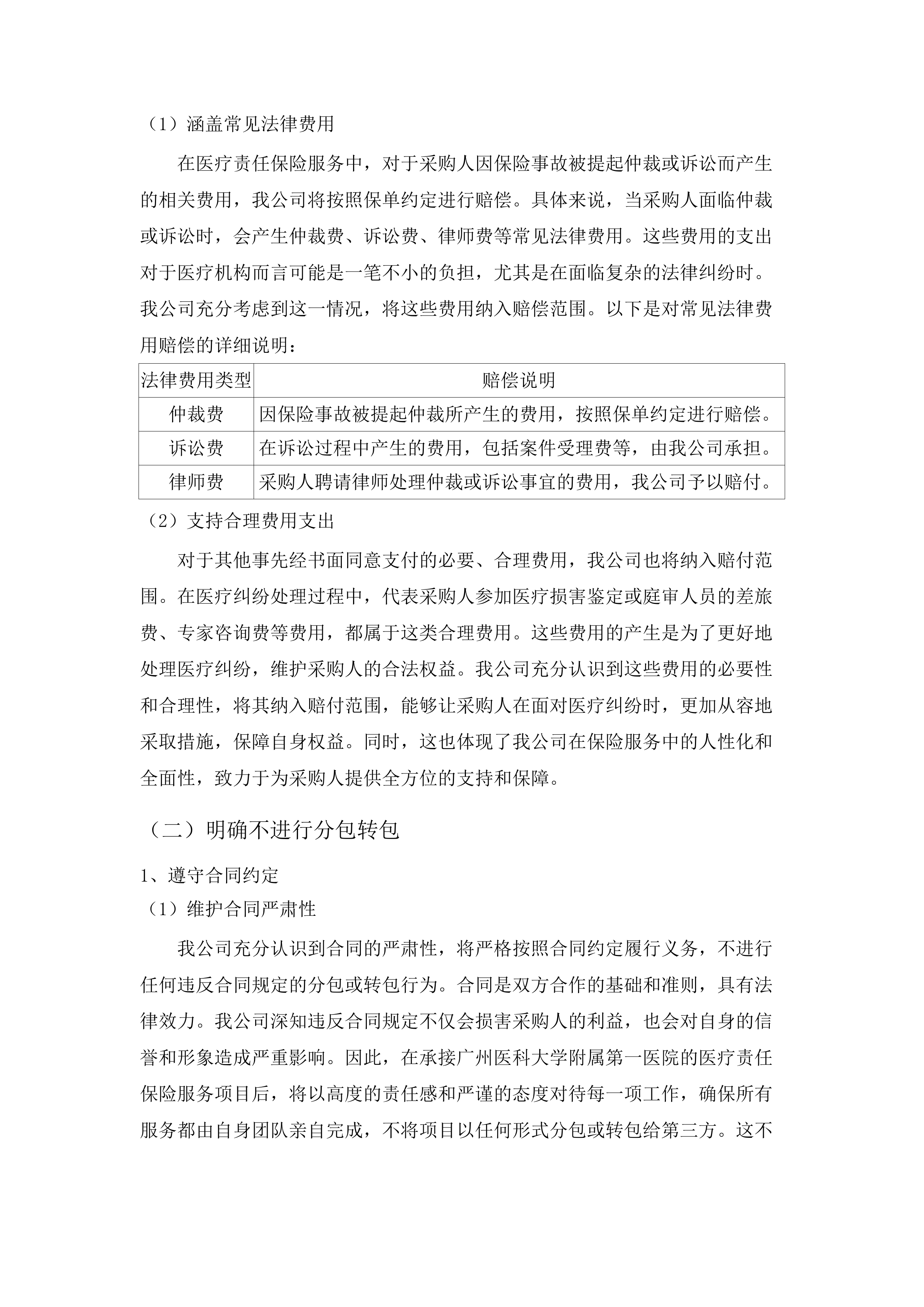 广州医科大学附属第一医院2025-2026年度医疗责任保险项目（二次）.docx 第11页