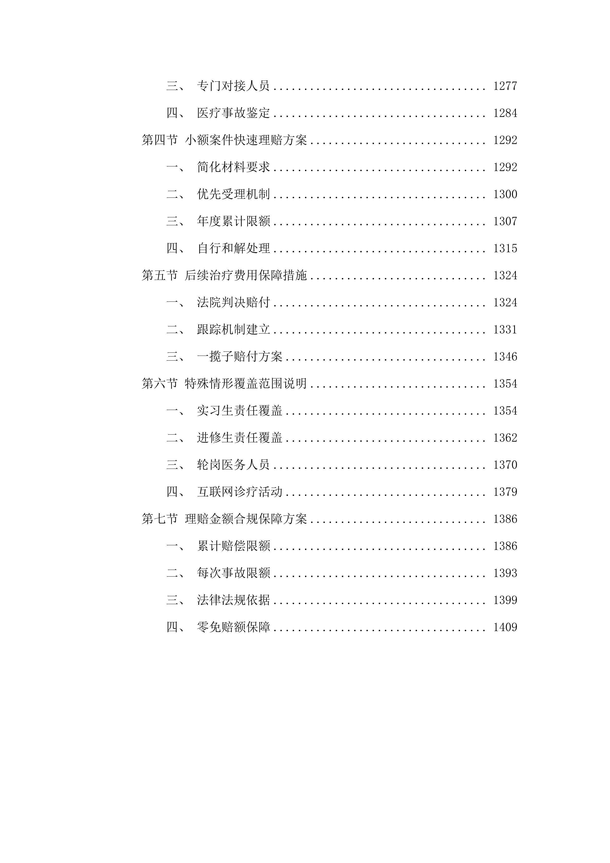 广州医科大学附属第一医院2025-2026年度医疗责任保险项目（二次）.docx 第7页